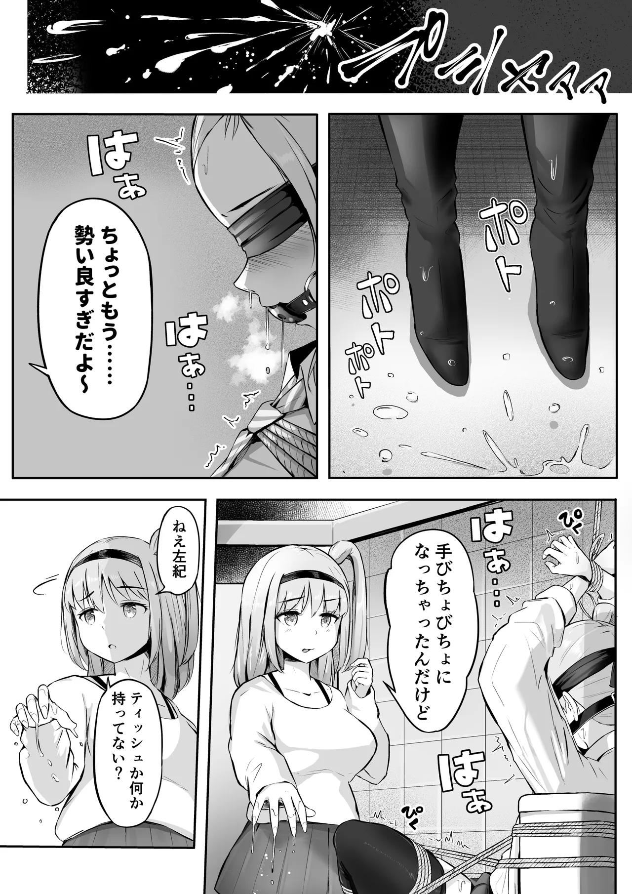 ドミナの攻防 Page.16