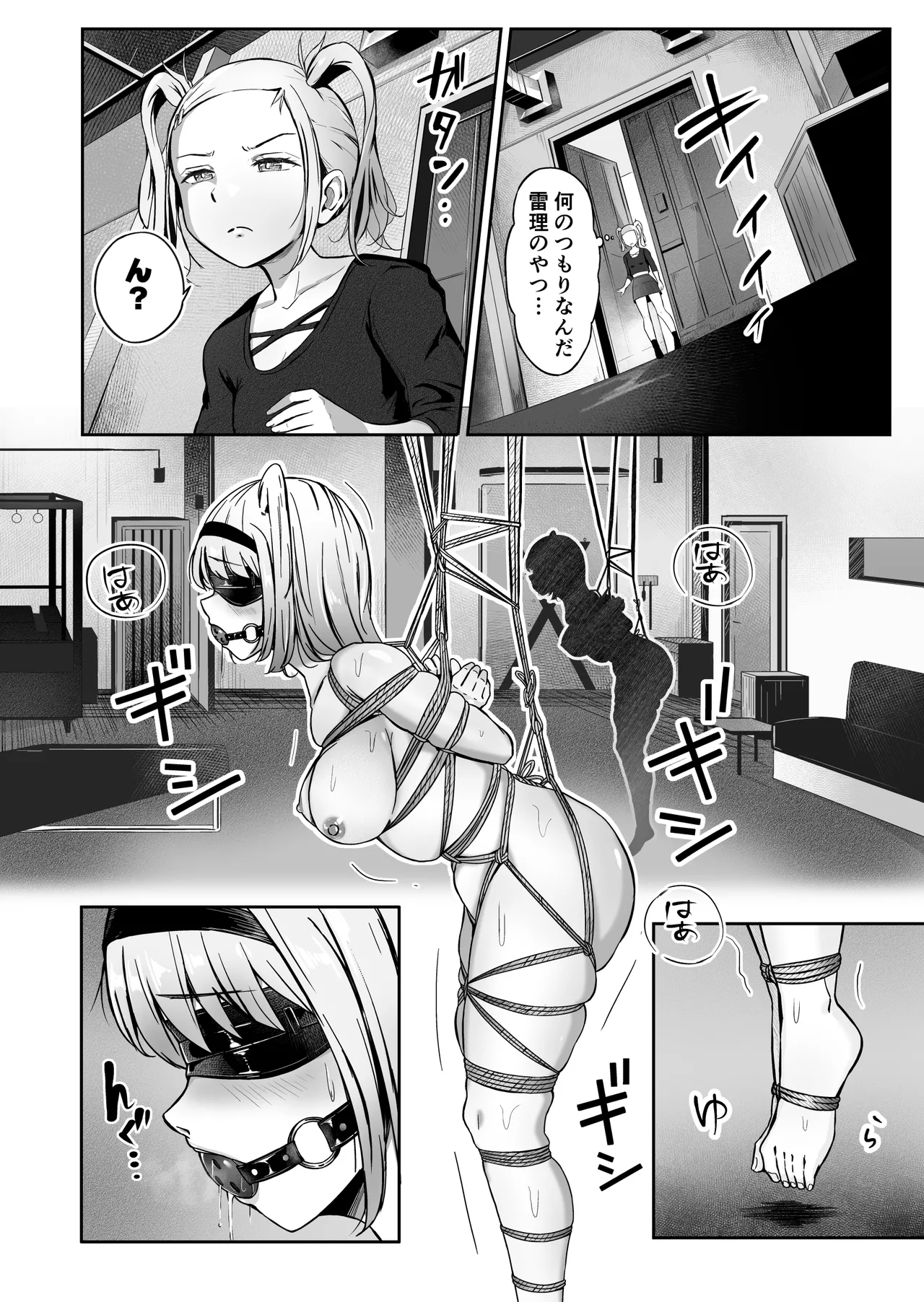 ドミナの攻防 Page.21
