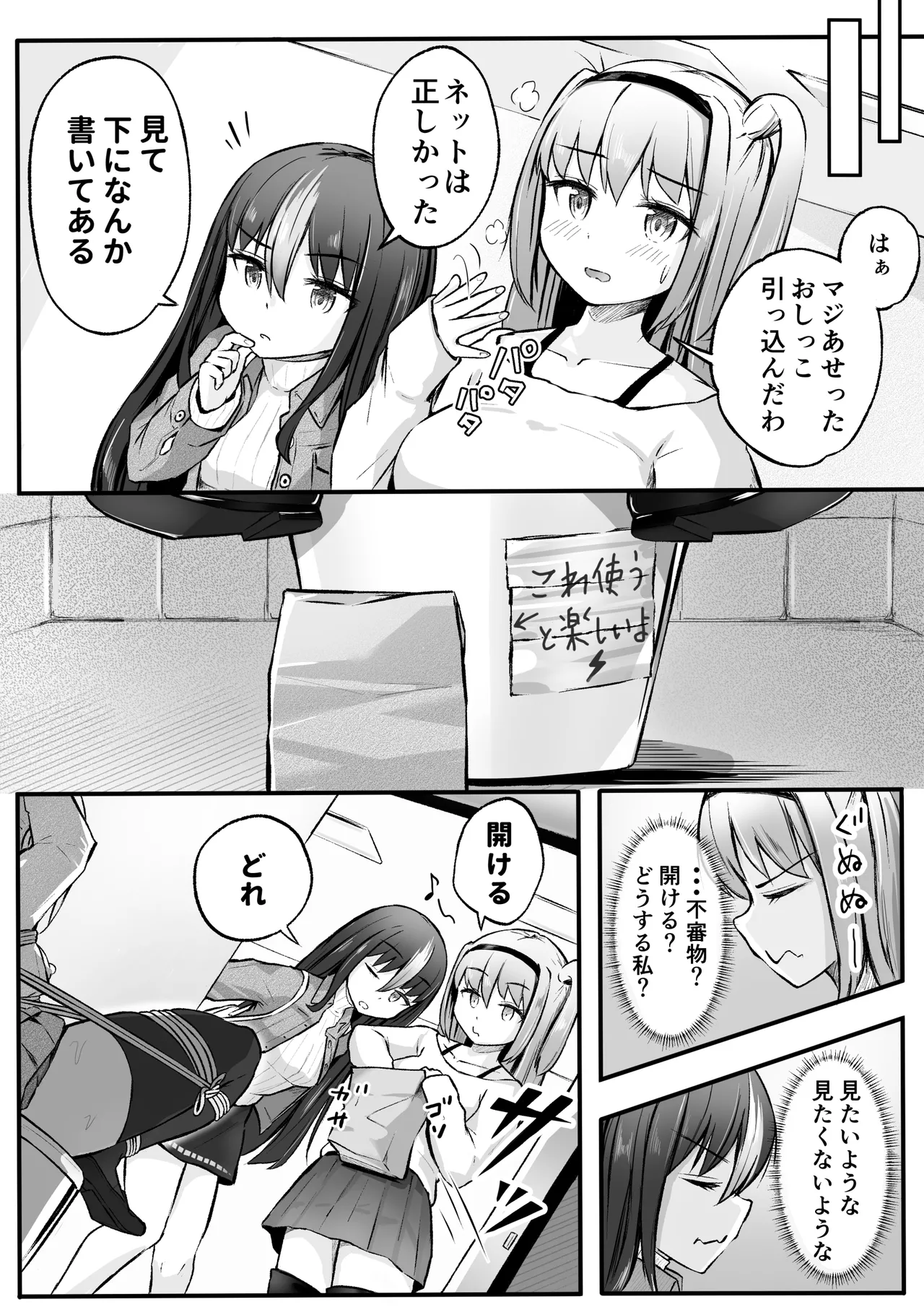 ドミナの攻防 Page.3