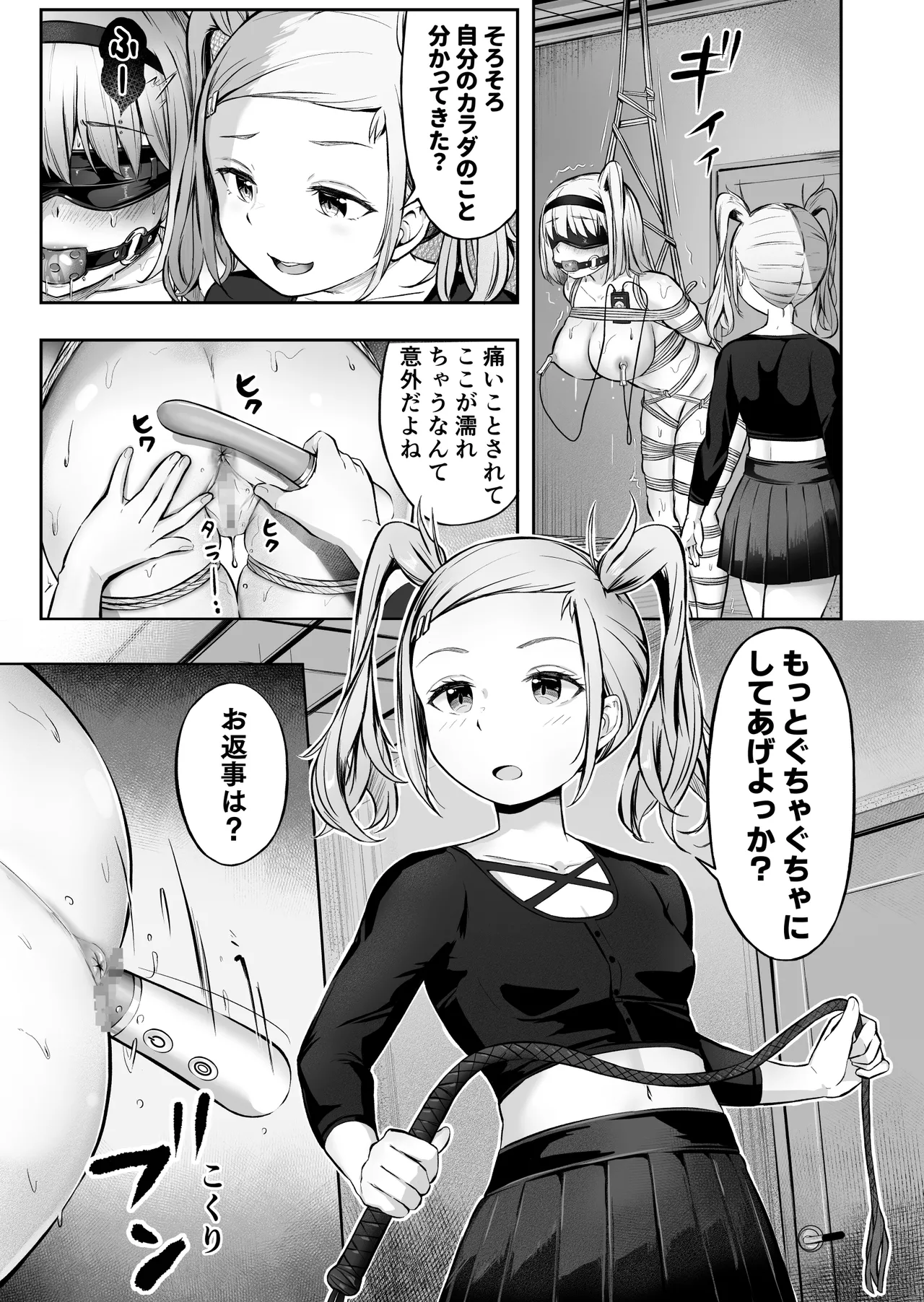 ドミナの攻防 Page.44