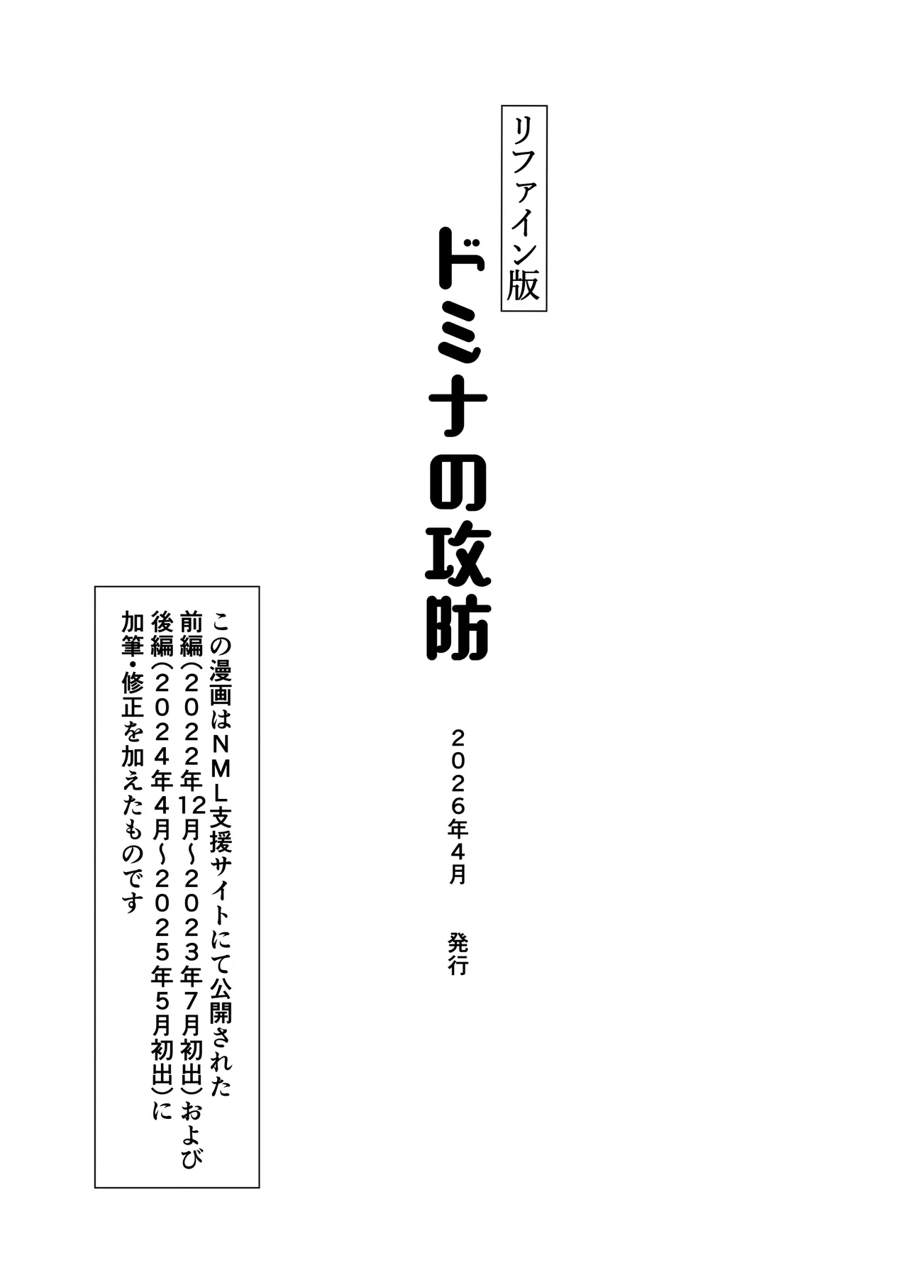 ドミナの攻防 Page.51