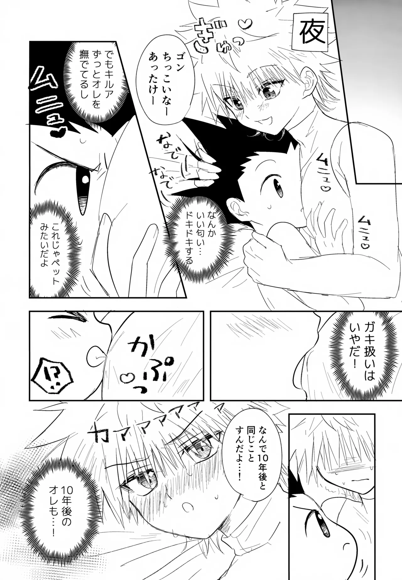 絶対ゆずらなきゃ大丈夫 Page.14