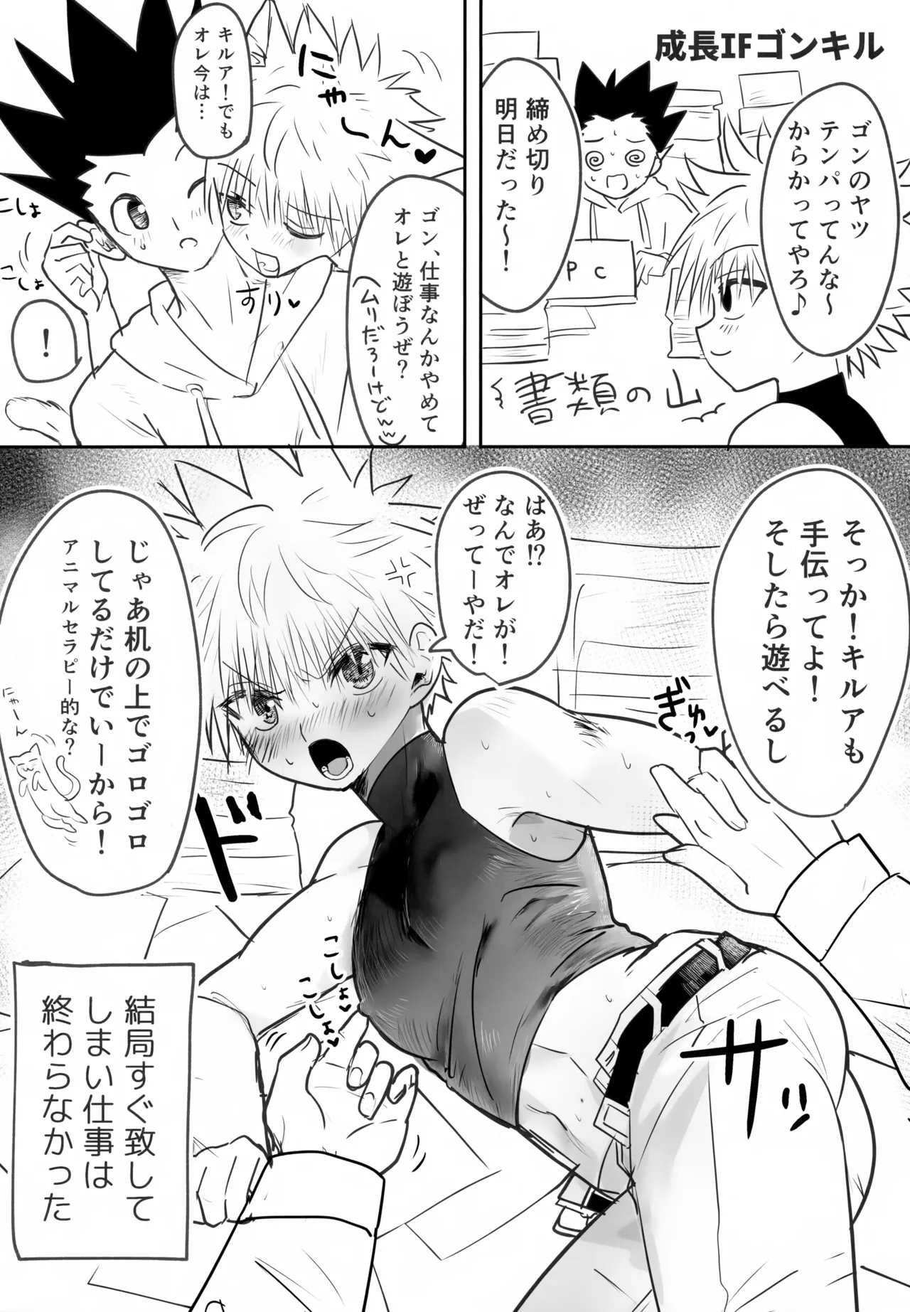 絶対ゆずらなきゃ大丈夫 Page.24