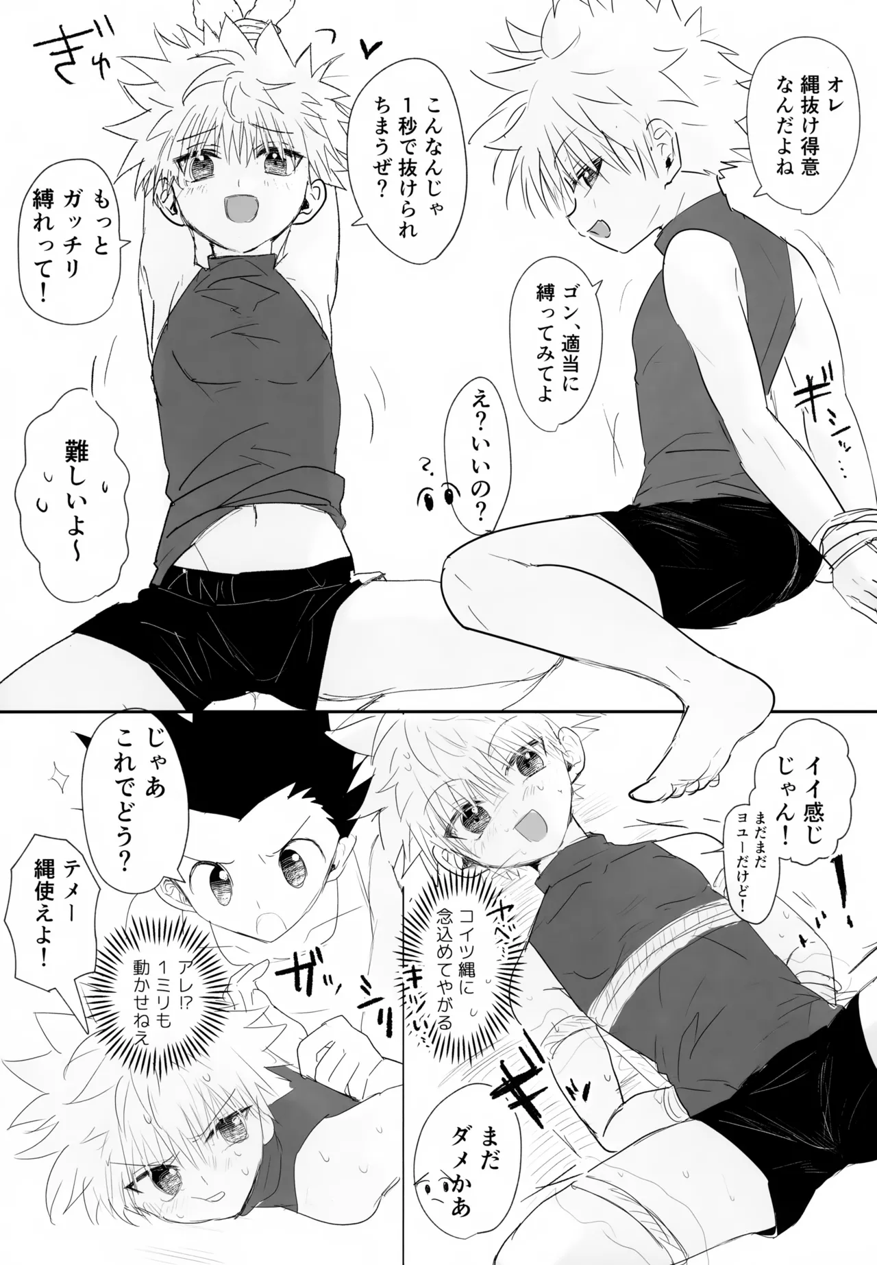 絶対ゆずらなきゃ大丈夫 Page.37