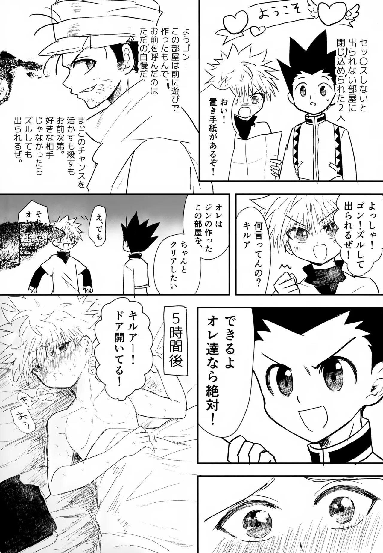 絶対ゆずらなきゃ大丈夫 Page.4