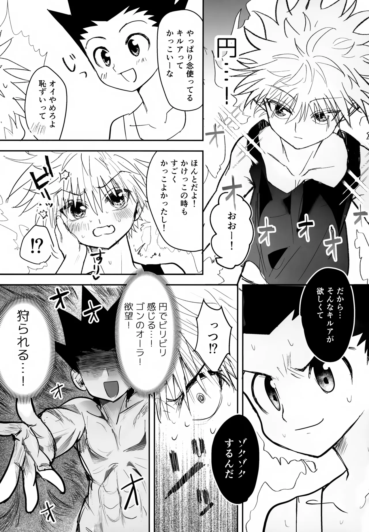 絶対ゆずらなきゃ大丈夫 Page.46