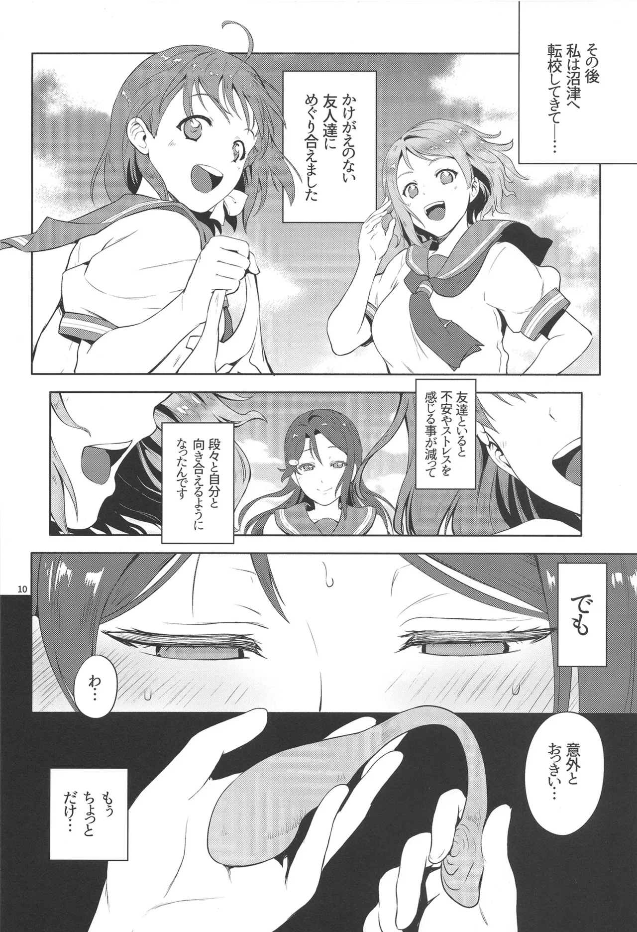 リコ式ストレス発散法 Page.10
