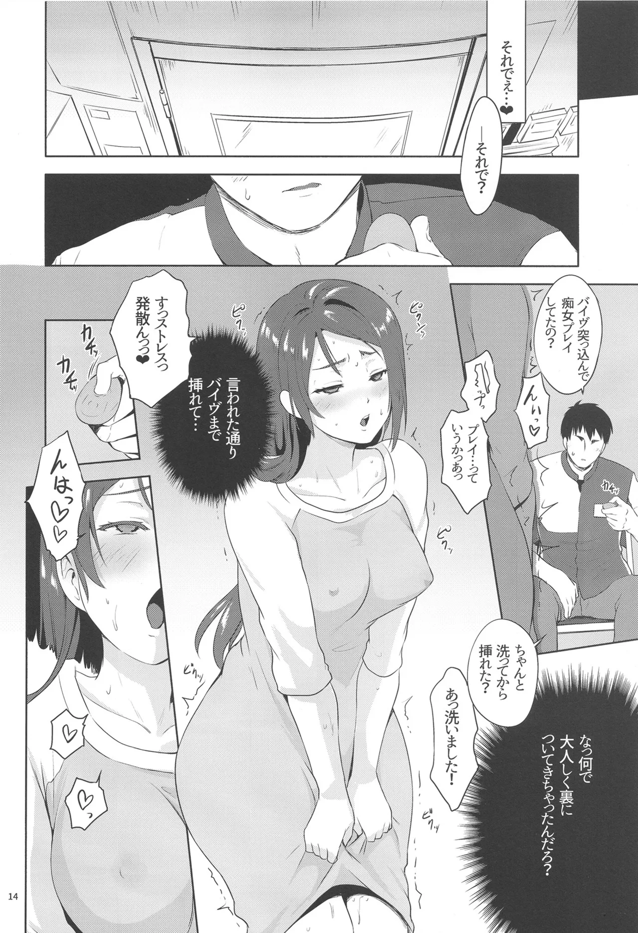 リコ式ストレス発散法 Page.14