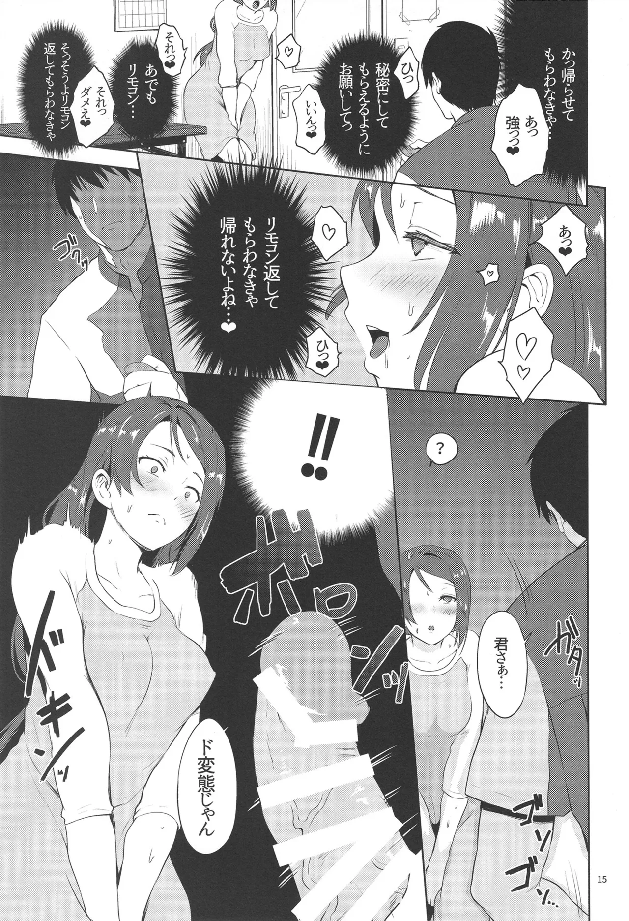 リコ式ストレス発散法 Page.15