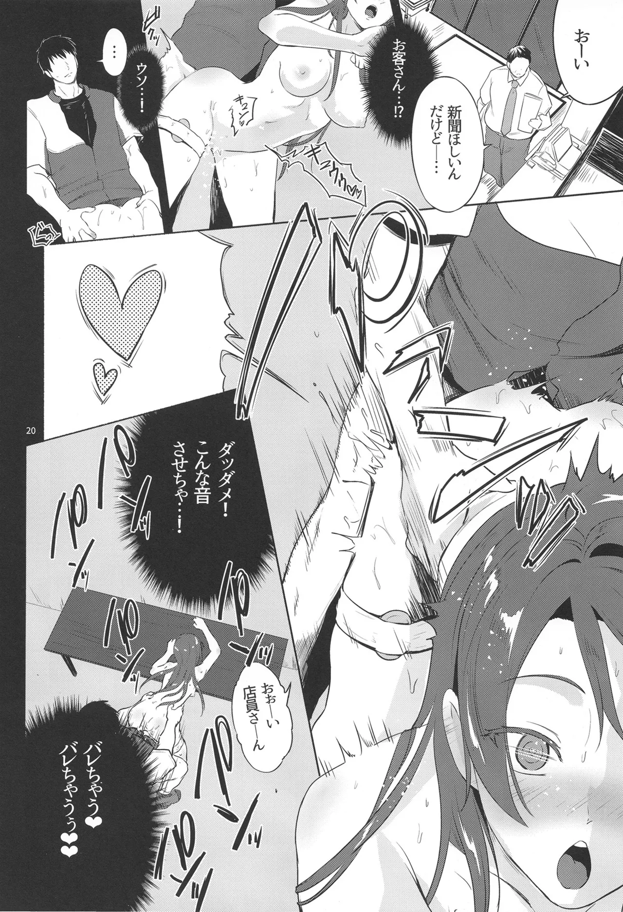 リコ式ストレス発散法 Page.20
