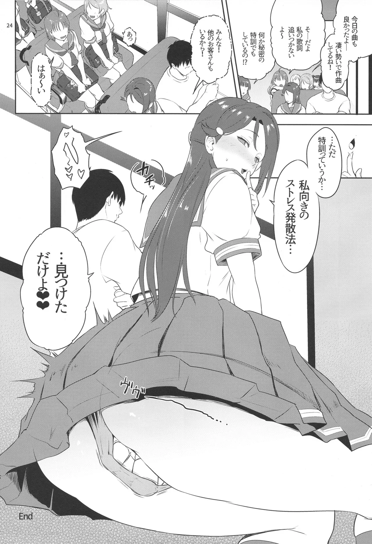 リコ式ストレス発散法 Page.24