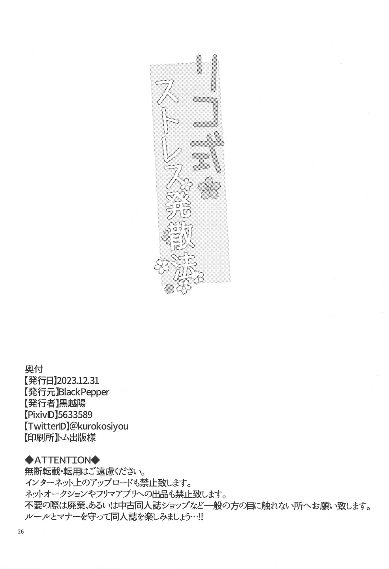 リコ式ストレス発散法 Page.26