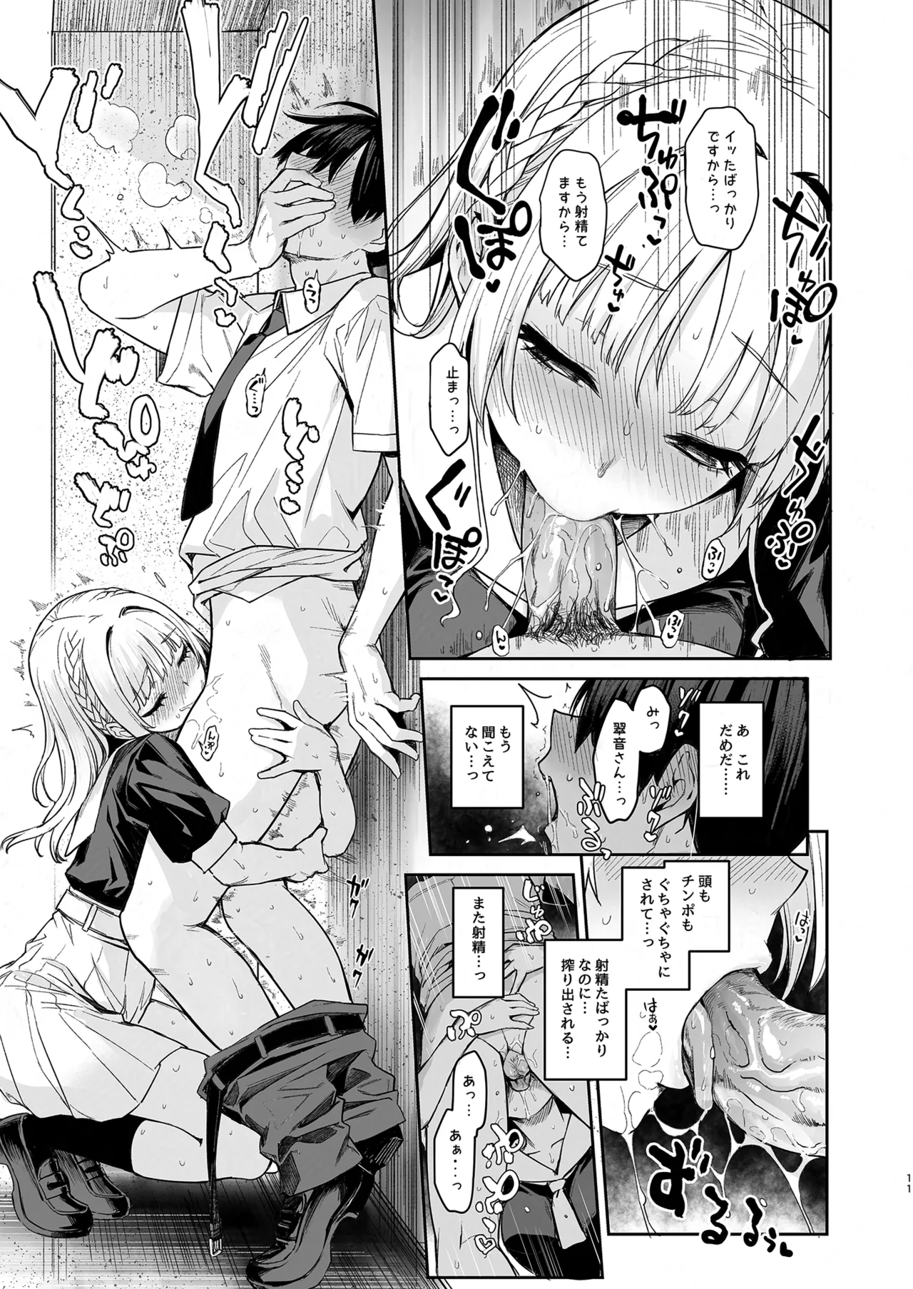 サキュバス性徒会シコシコ執行部2 NOA ver. [無修正] Page.10