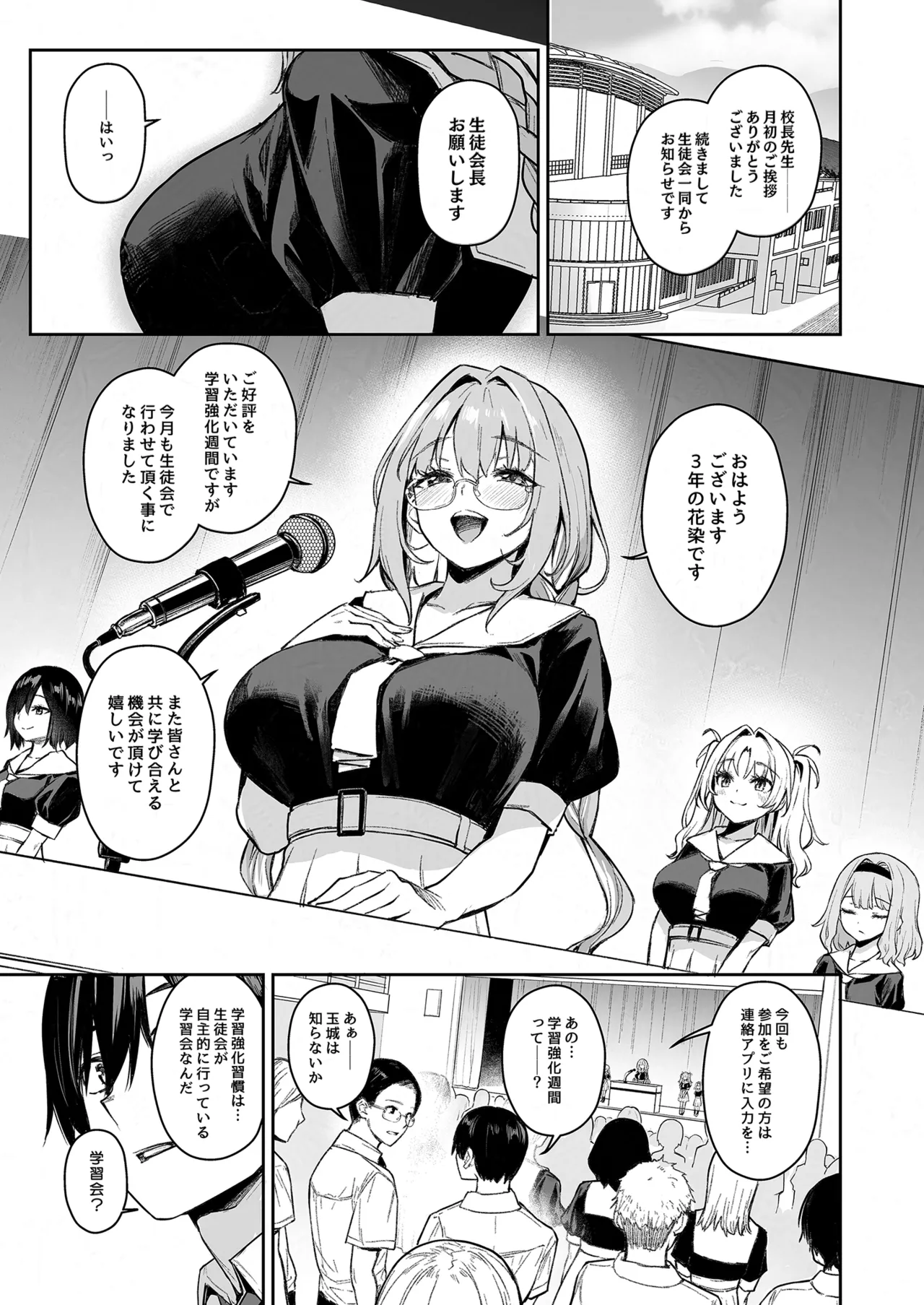 サキュバス性徒会シコシコ執行部2 NOA ver. [無修正] Page.2