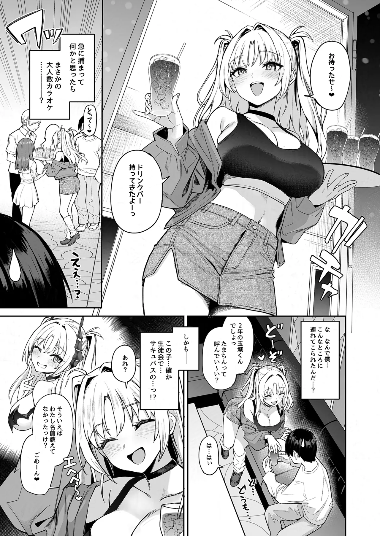 サキュバス性徒会シコシコ執行部2 NOA ver. [無修正] Page.20
