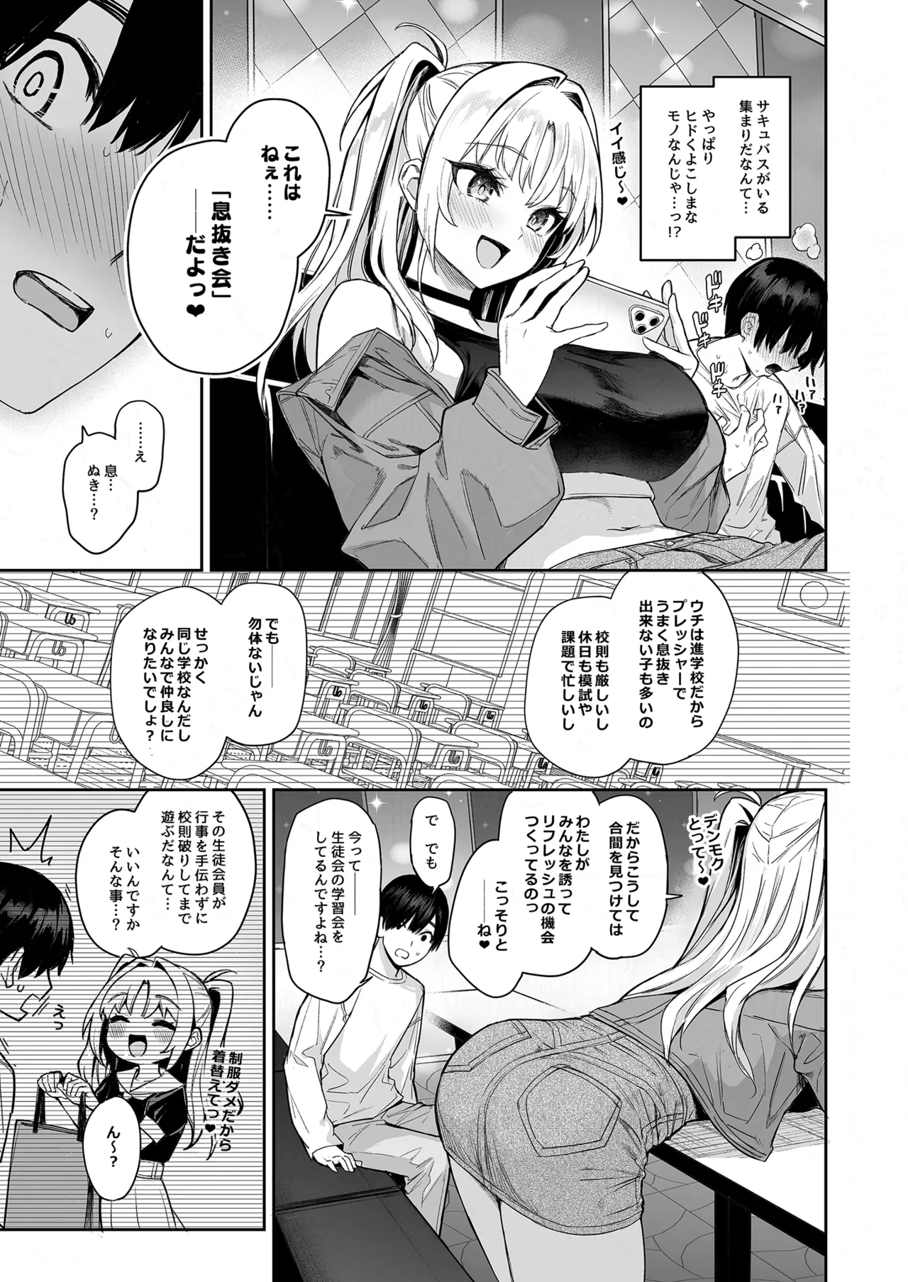 サキュバス性徒会シコシコ執行部2 NOA ver. [無修正] Page.22
