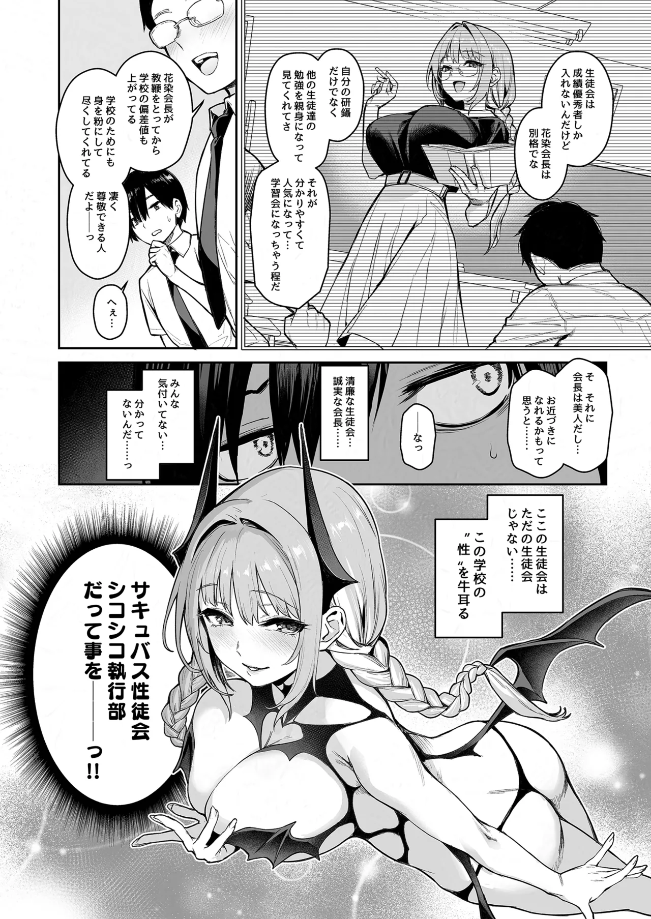 サキュバス性徒会シコシコ執行部2 NOA ver. [無修正] Page.3