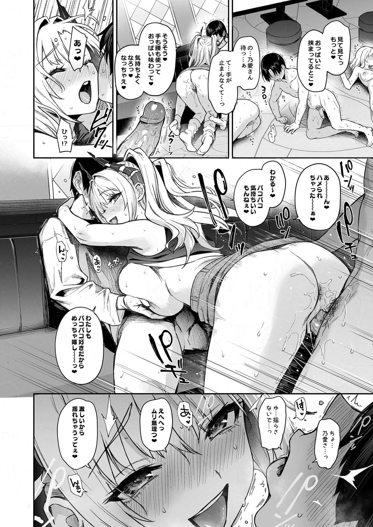 サキュバス性徒会シコシコ執行部2 NOA ver. [無修正] Page.31