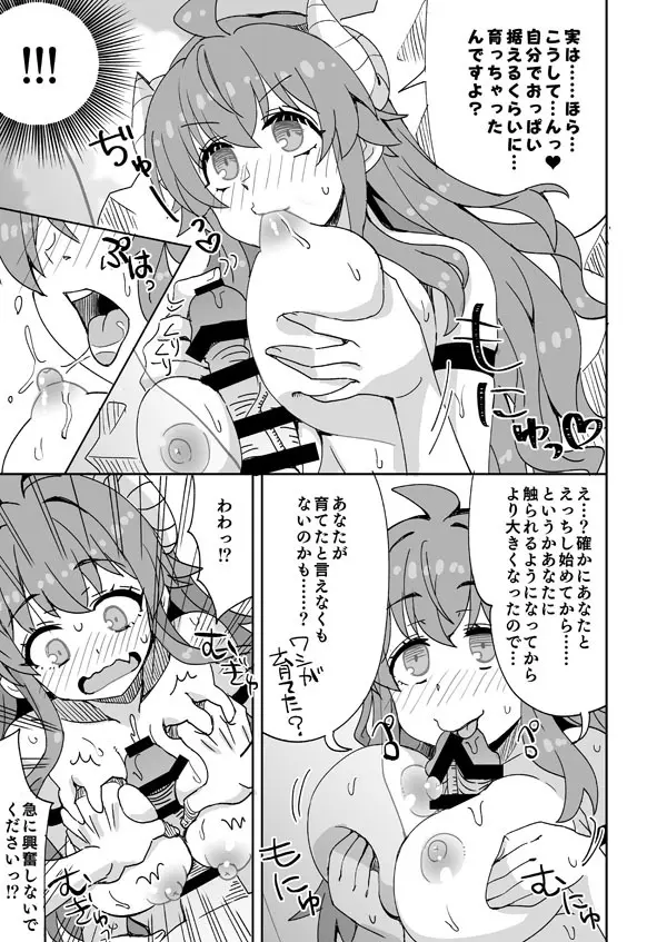 シャミ子と彼氏の海えっち Page.6