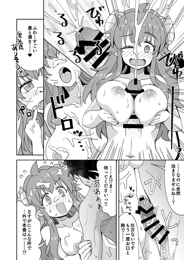 シャミ子と彼氏の海えっち Page.7