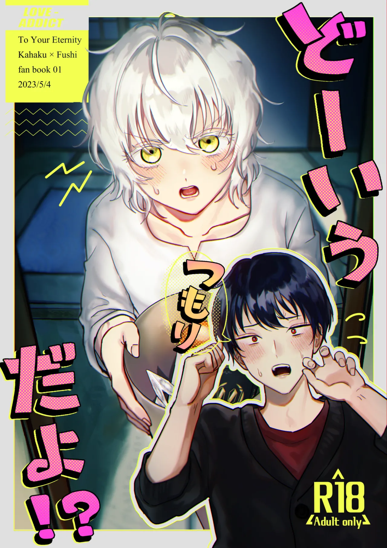 【web再録】カハフシ 初夜リベンジ本