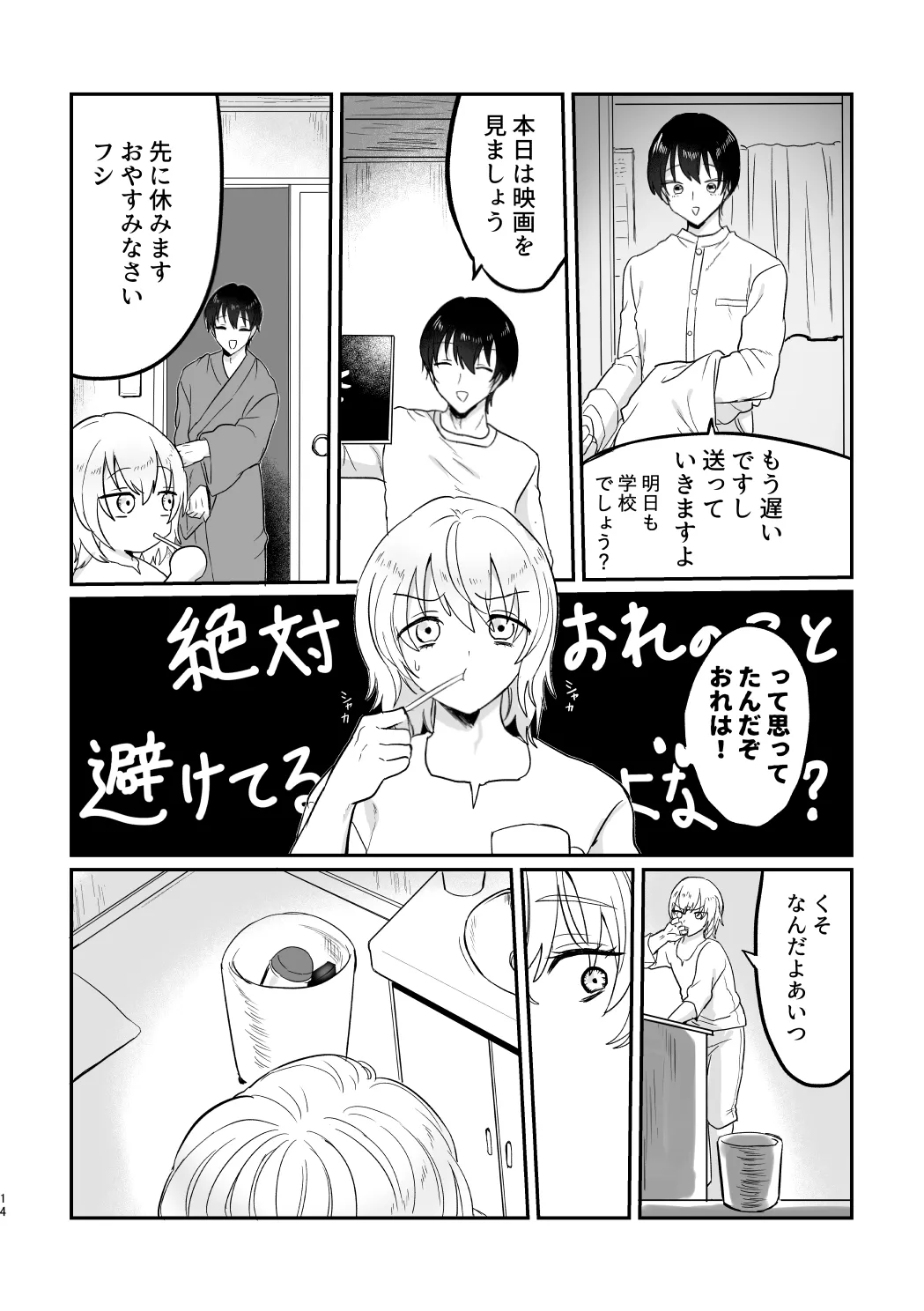 【web再録】カハフシ 初夜リベンジ本 Page.13