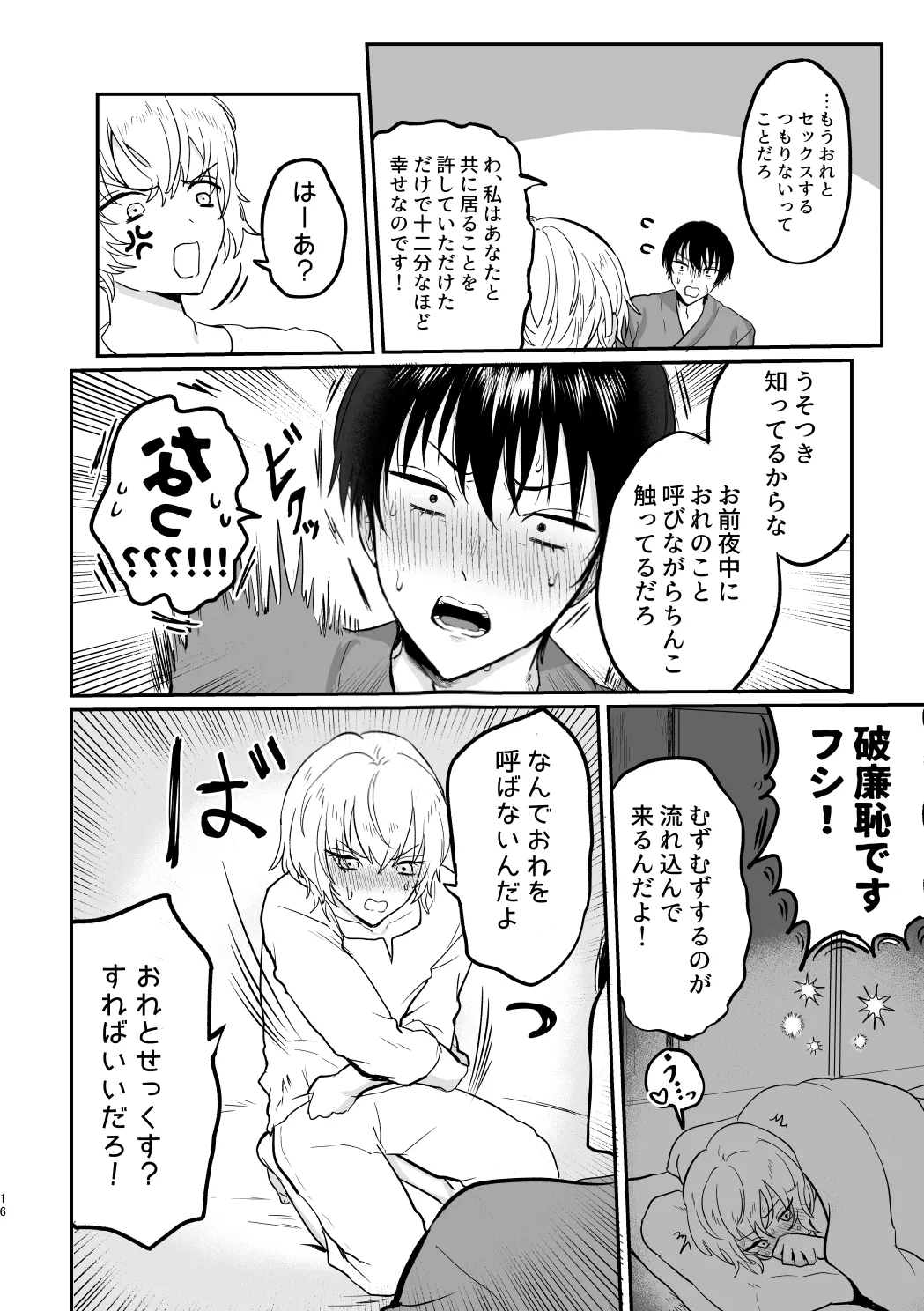 【web再録】カハフシ 初夜リベンジ本 Page.15
