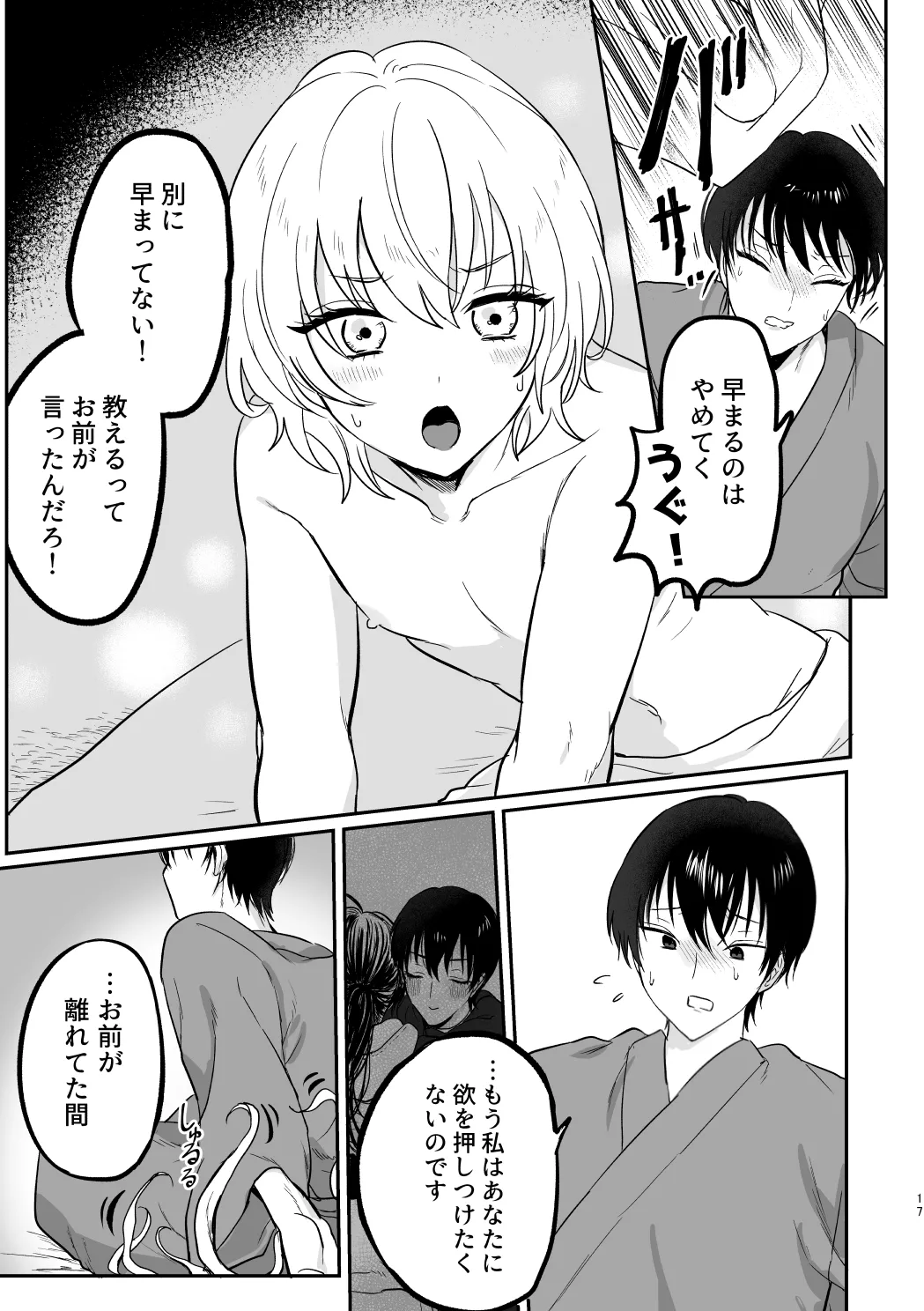 【web再録】カハフシ 初夜リベンジ本 Page.16