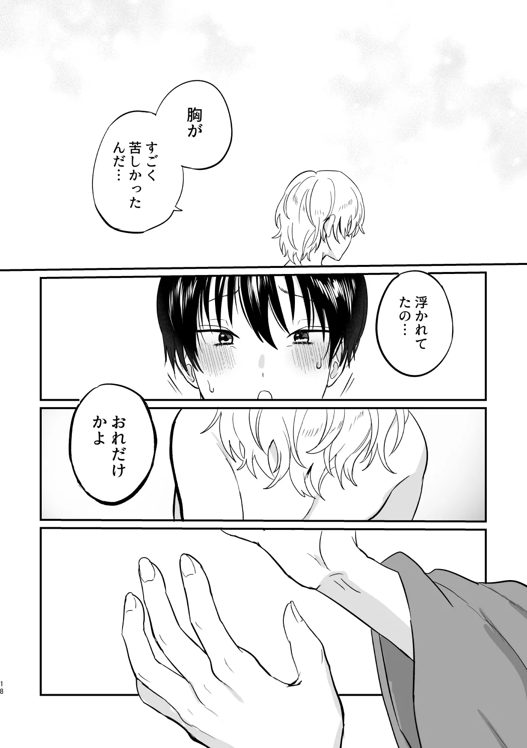 【web再録】カハフシ 初夜リベンジ本 Page.17