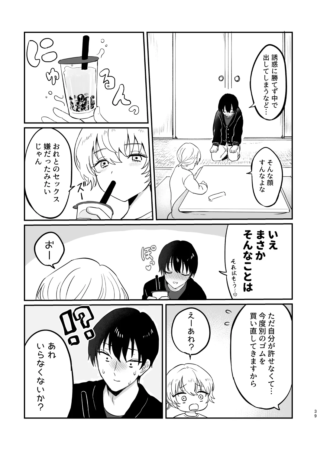 【web再録】カハフシ 初夜リベンジ本 Page.38