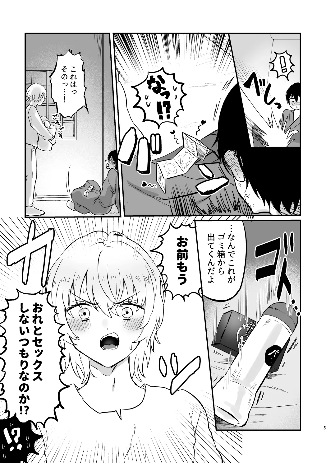 【web再録】カハフシ 初夜リベンジ本 Page.4
