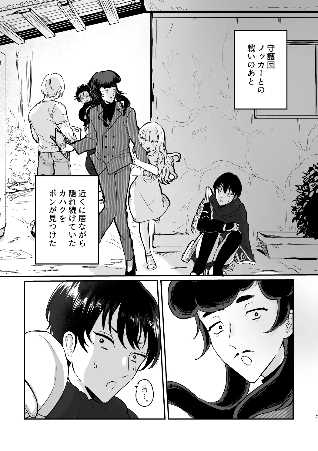 【web再録】カハフシ 初夜リベンジ本 Page.6