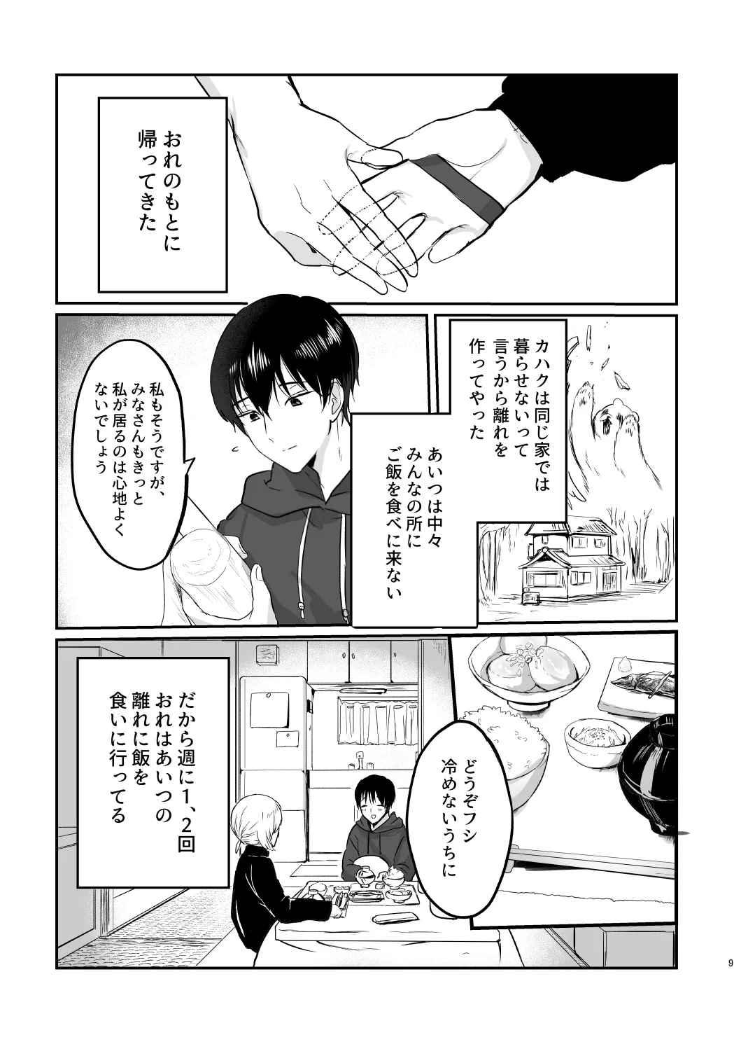 【web再録】カハフシ 初夜リベンジ本 Page.8