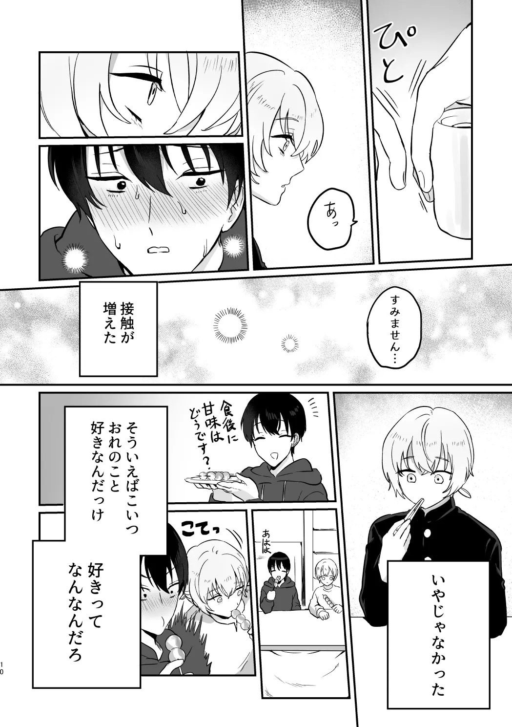 【web再録】カハフシ 初夜リベンジ本 Page.9