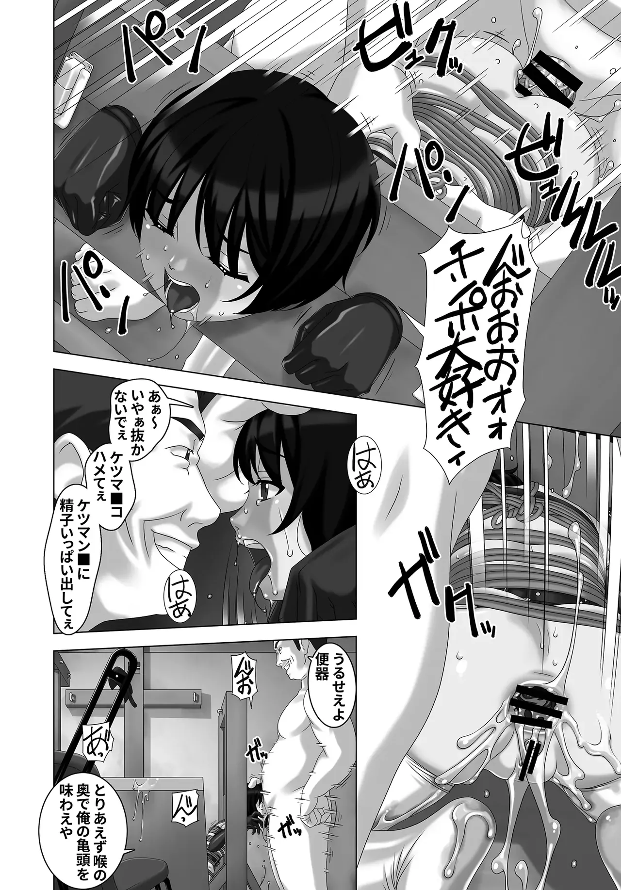 淫虐団地 Page.21
