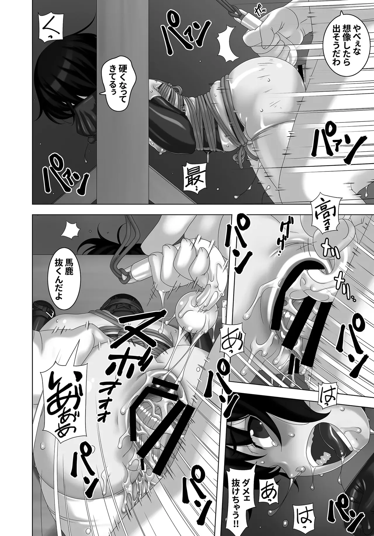 淫虐団地 Page.25