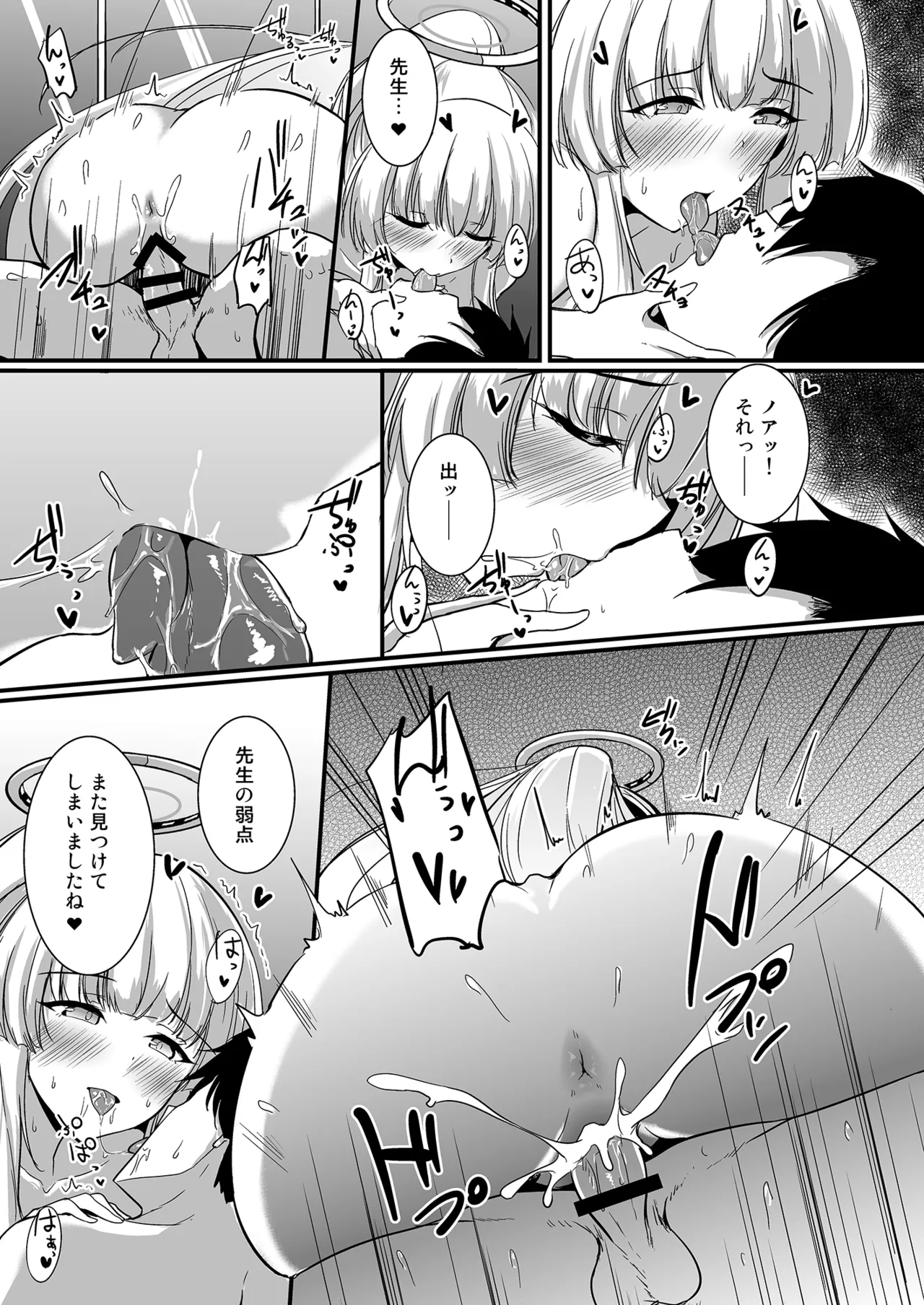 生塩ノアのしたいこと Page.16