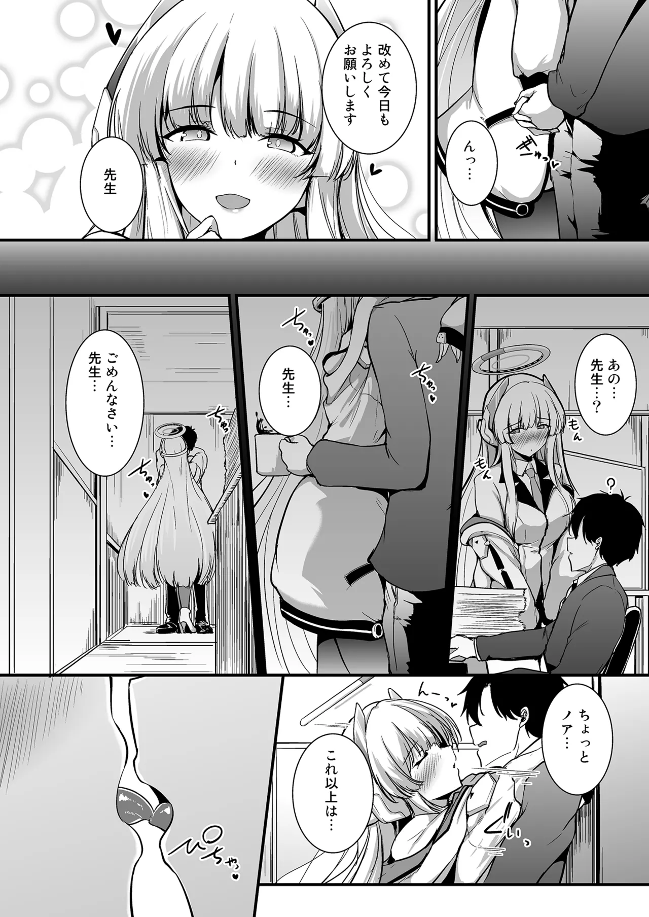生塩ノアのしたいこと Page.5