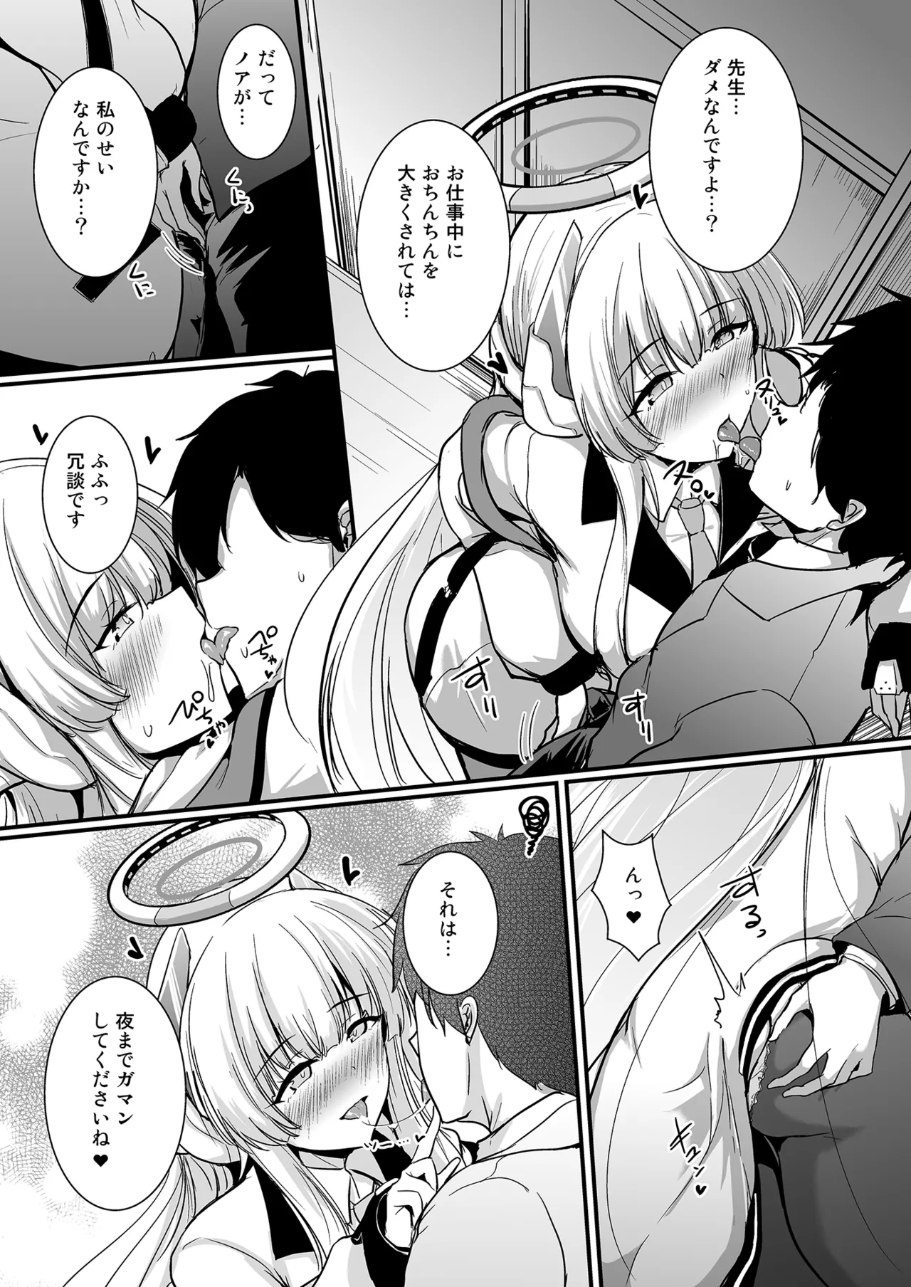 生塩ノアのしたいこと Page.6