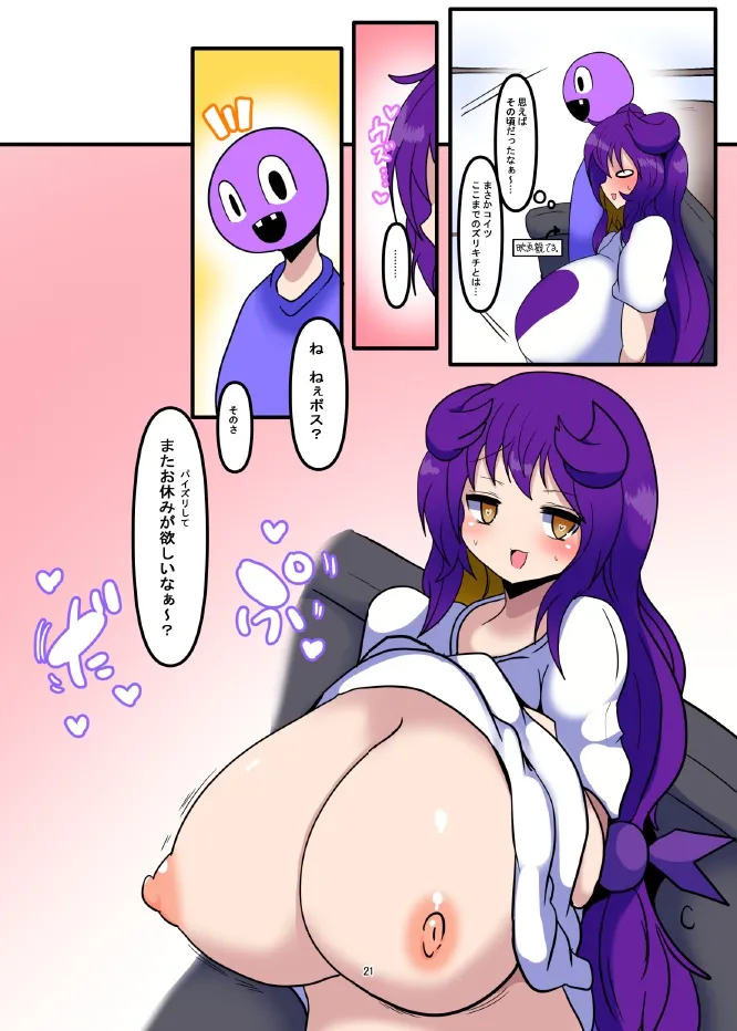 プルるんのパイズリオンリー本 Page.21