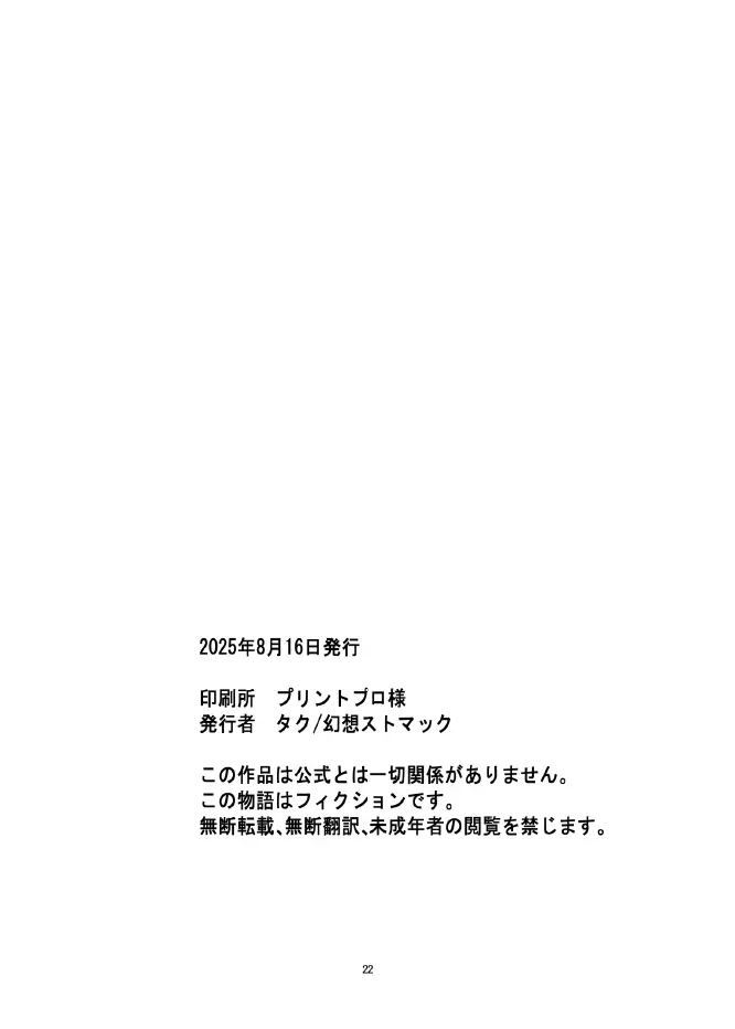 プルるんのパイズリオンリー本 Page.22