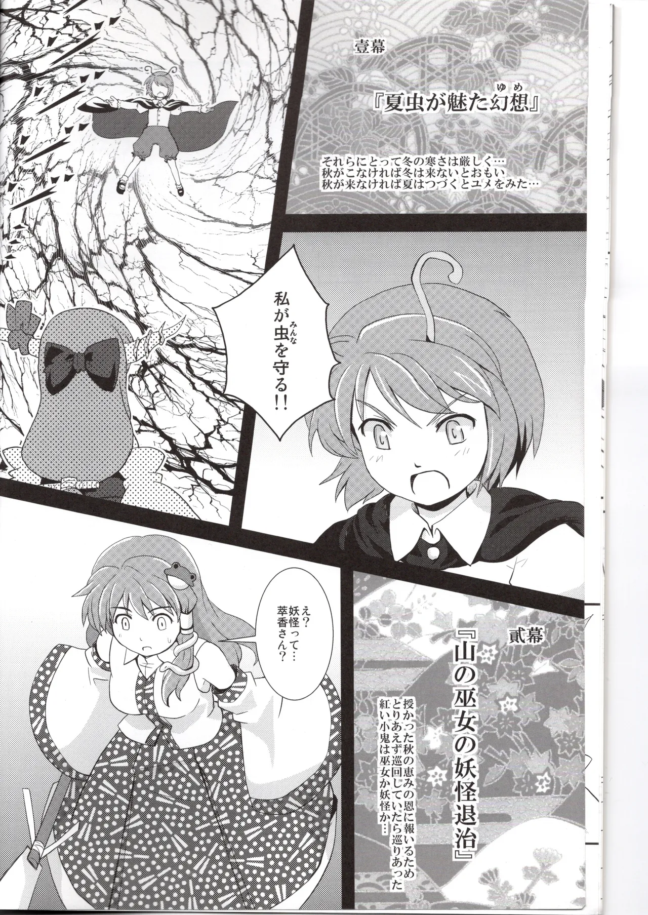 博麗神社に秋が来ない Page.10
