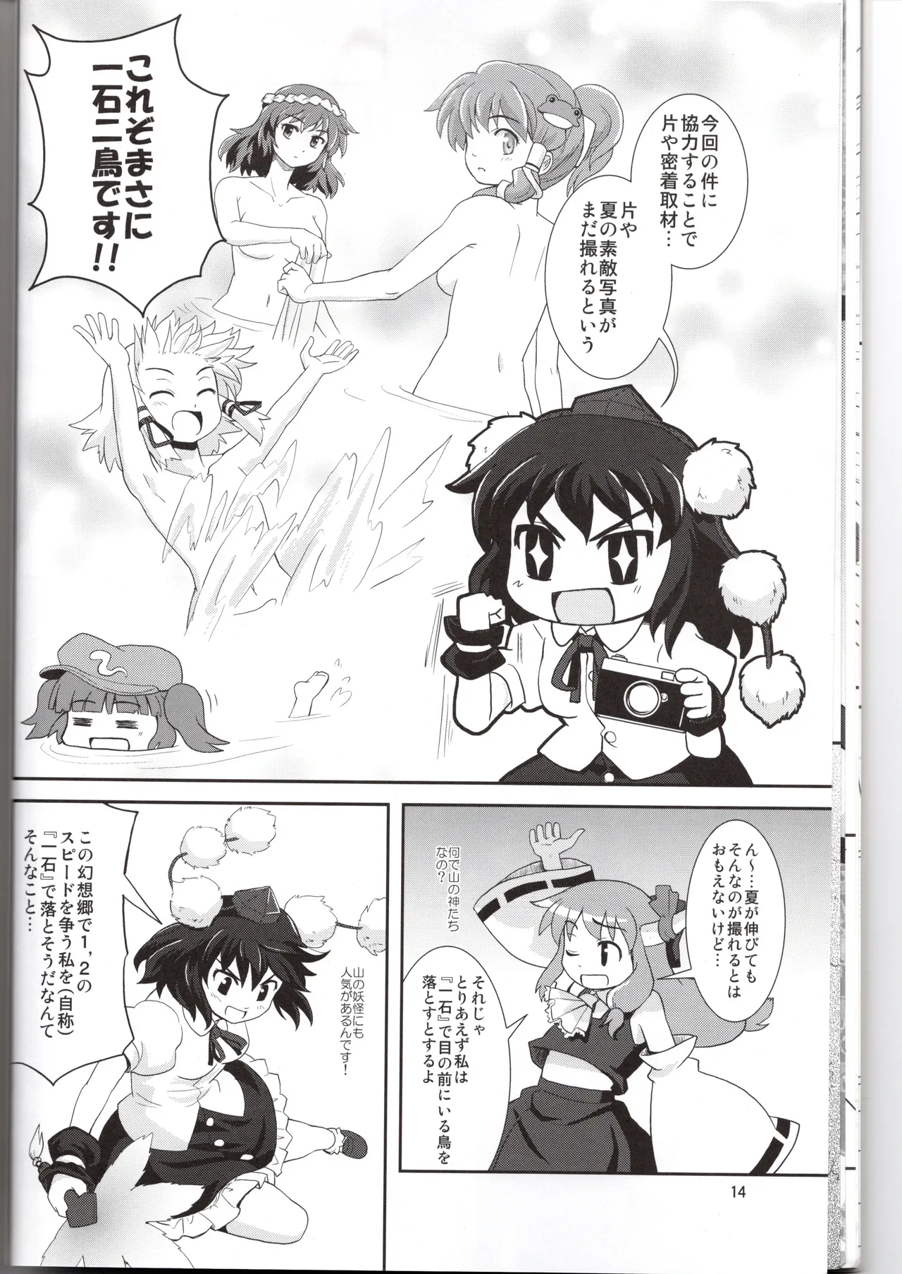 博麗神社に秋が来ない Page.14