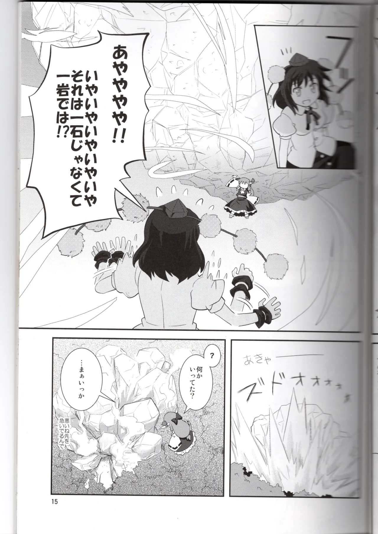 博麗神社に秋が来ない Page.15