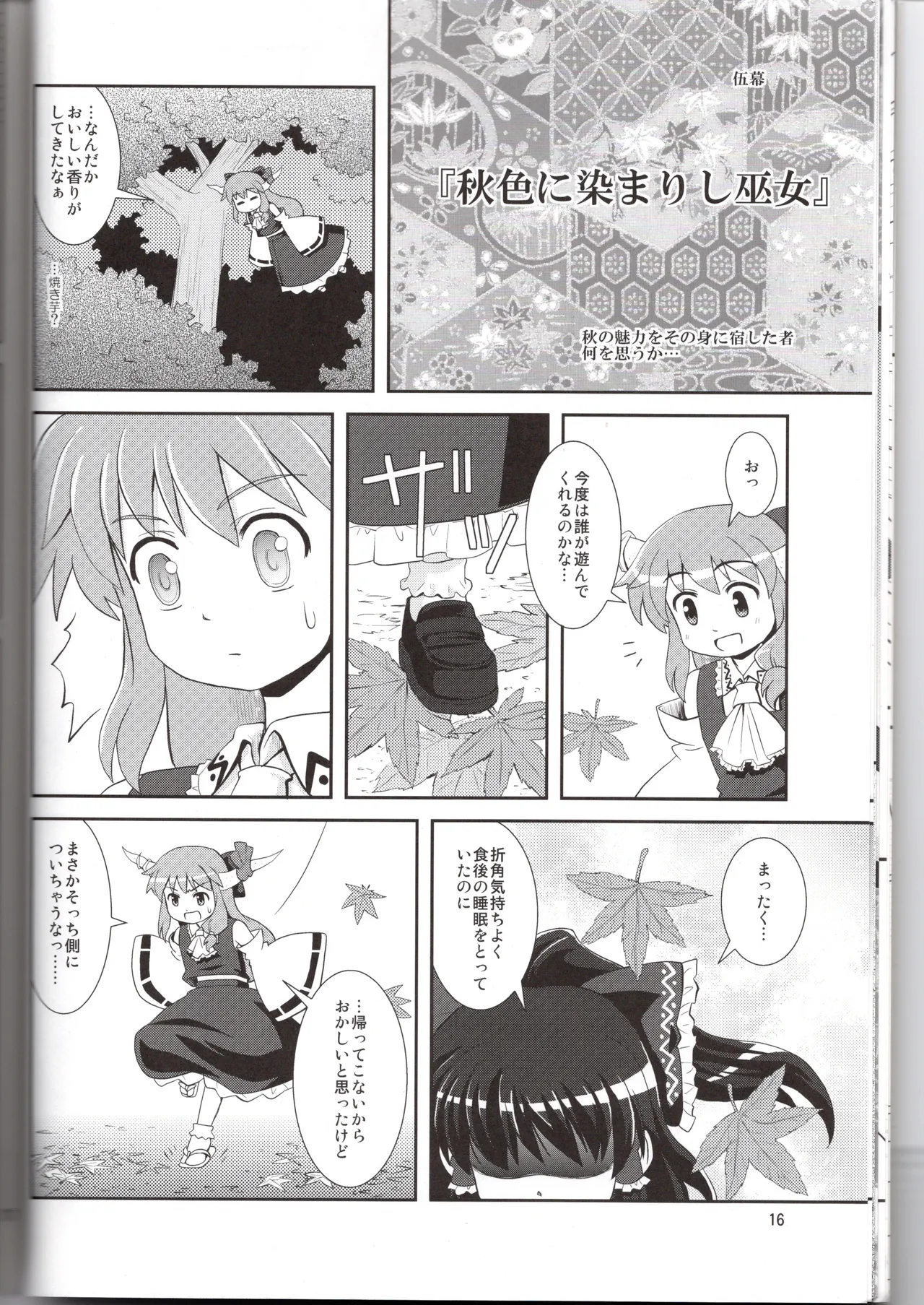 博麗神社に秋が来ない Page.16