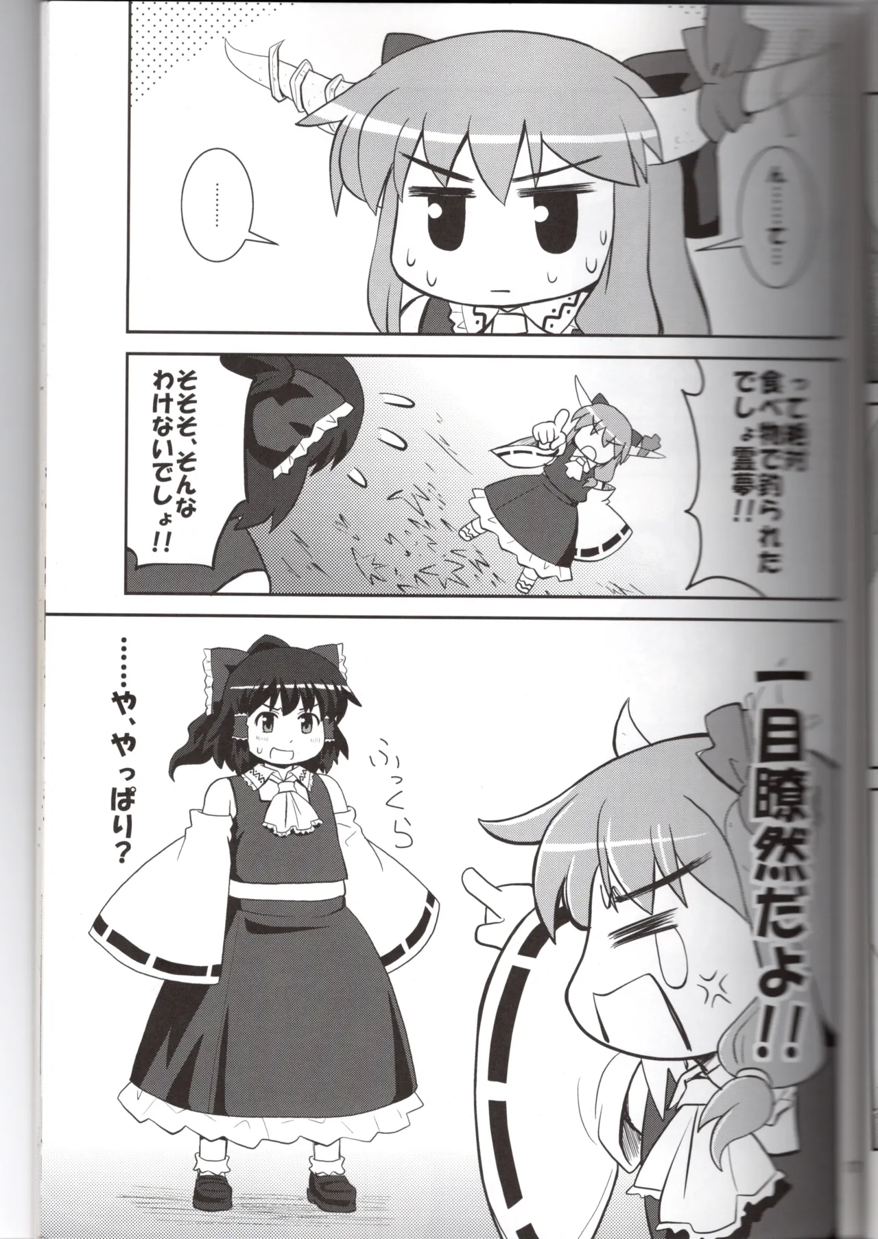 博麗神社に秋が来ない Page.17