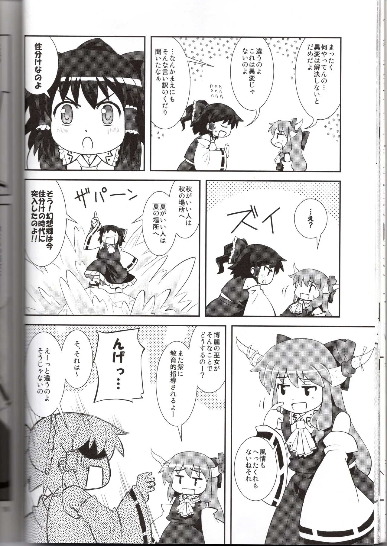 博麗神社に秋が来ない Page.18