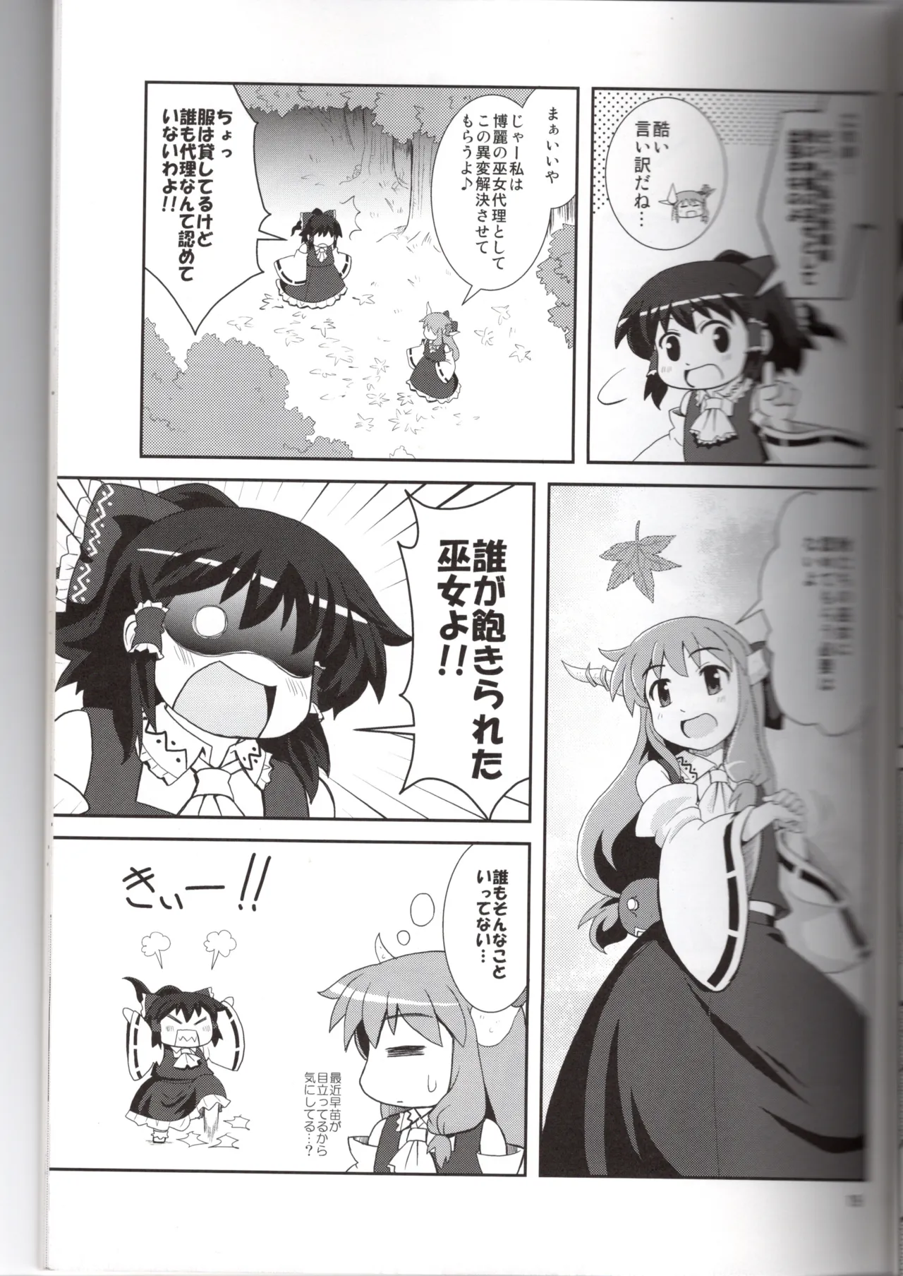 博麗神社に秋が来ない Page.19