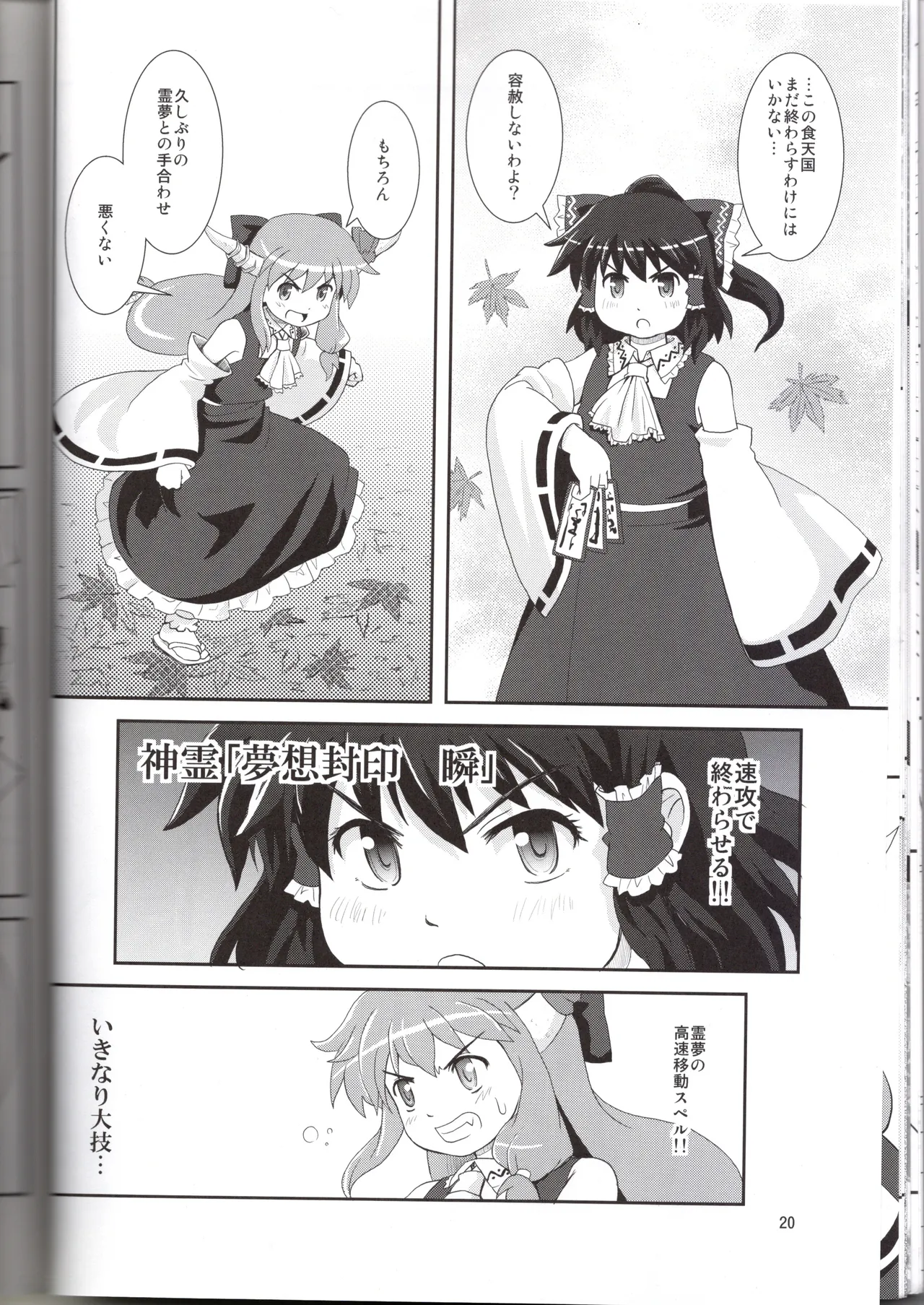 博麗神社に秋が来ない Page.20