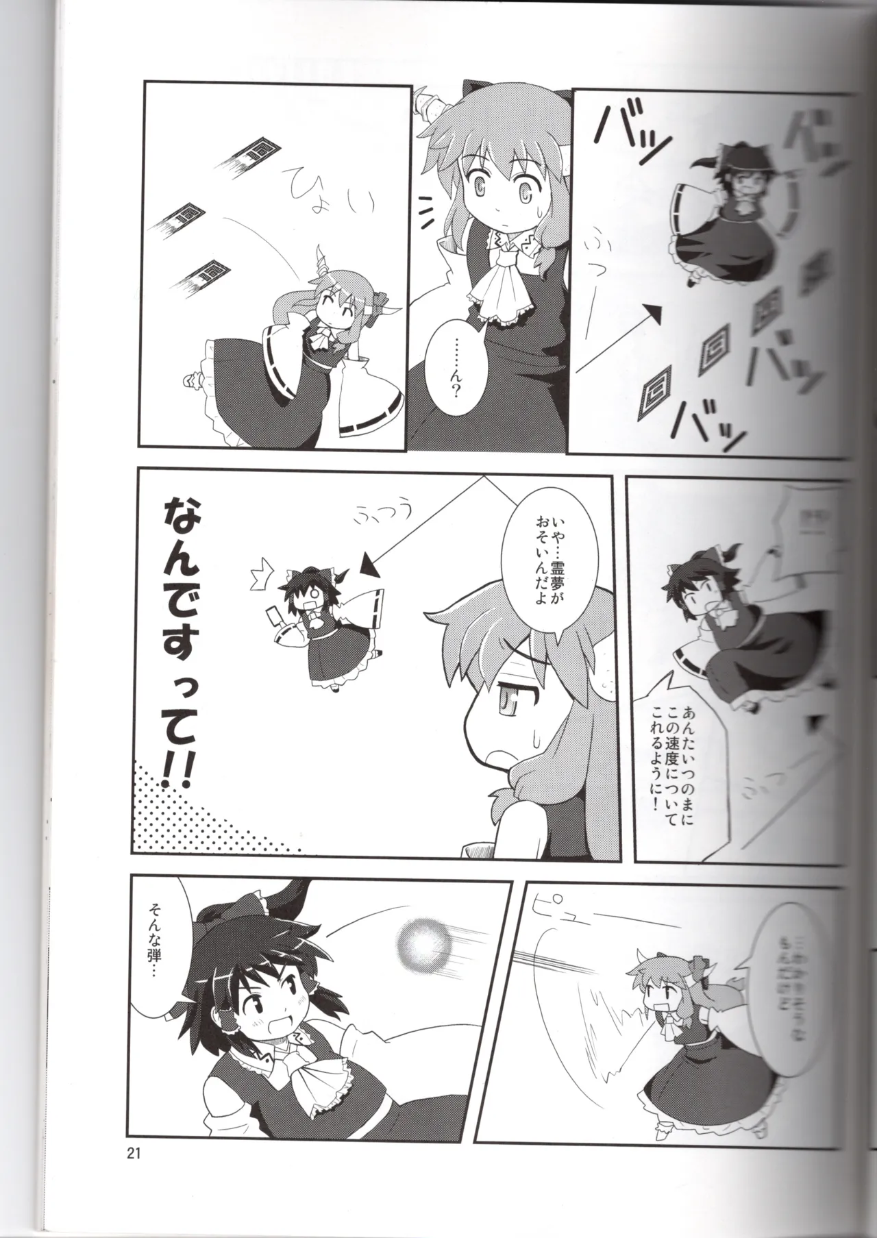 博麗神社に秋が来ない Page.21
